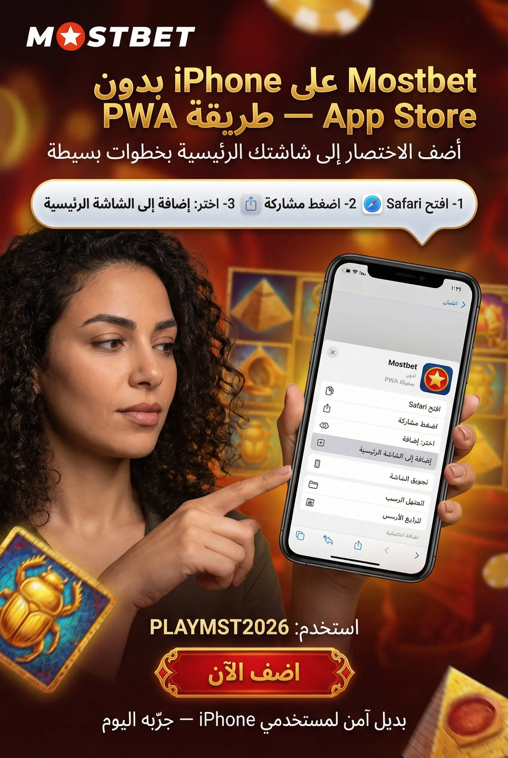 تطبيق Mostbet iOS وتثبيته