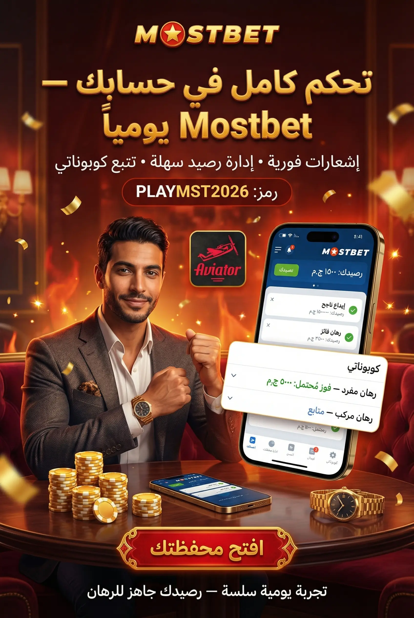 الاستخدام اليومي لتطبيق Mostbet