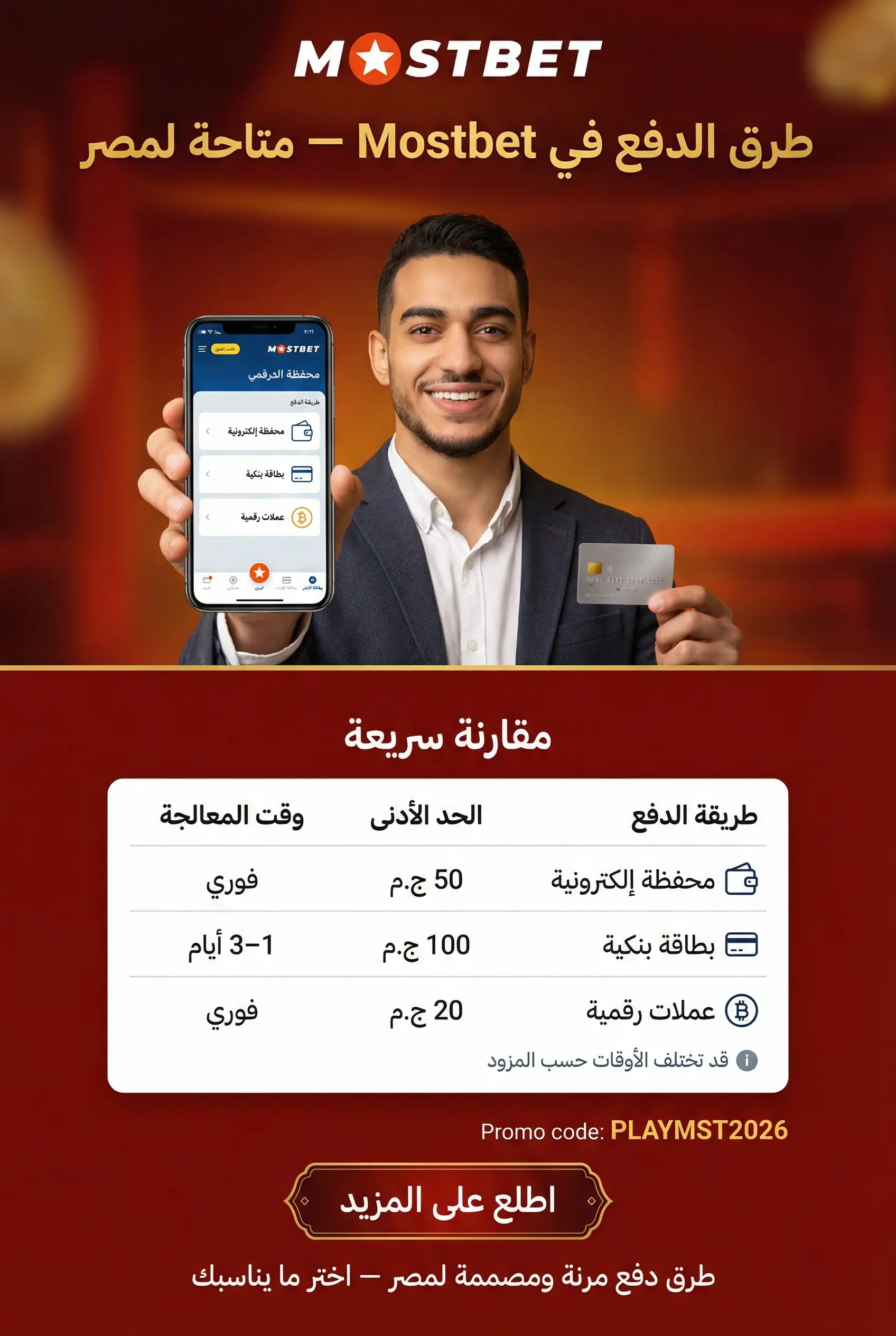 طرق الدفع المتاحة في التطبيق