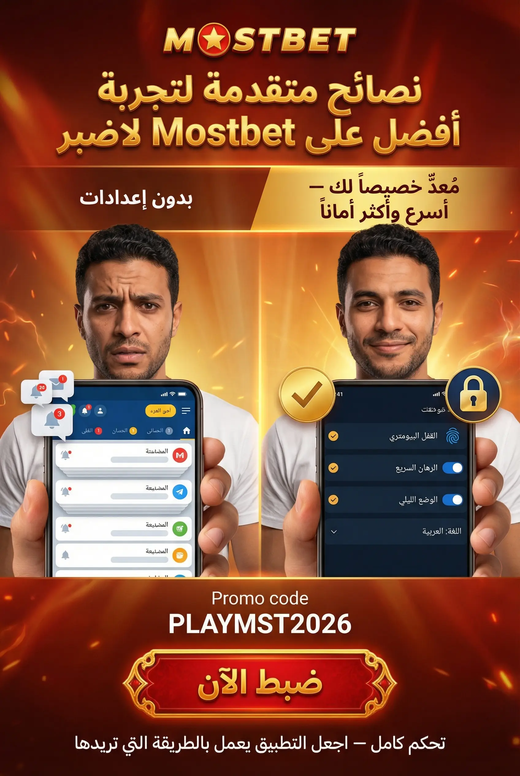 نصائح متقدمة لمستخدمي Mostbet