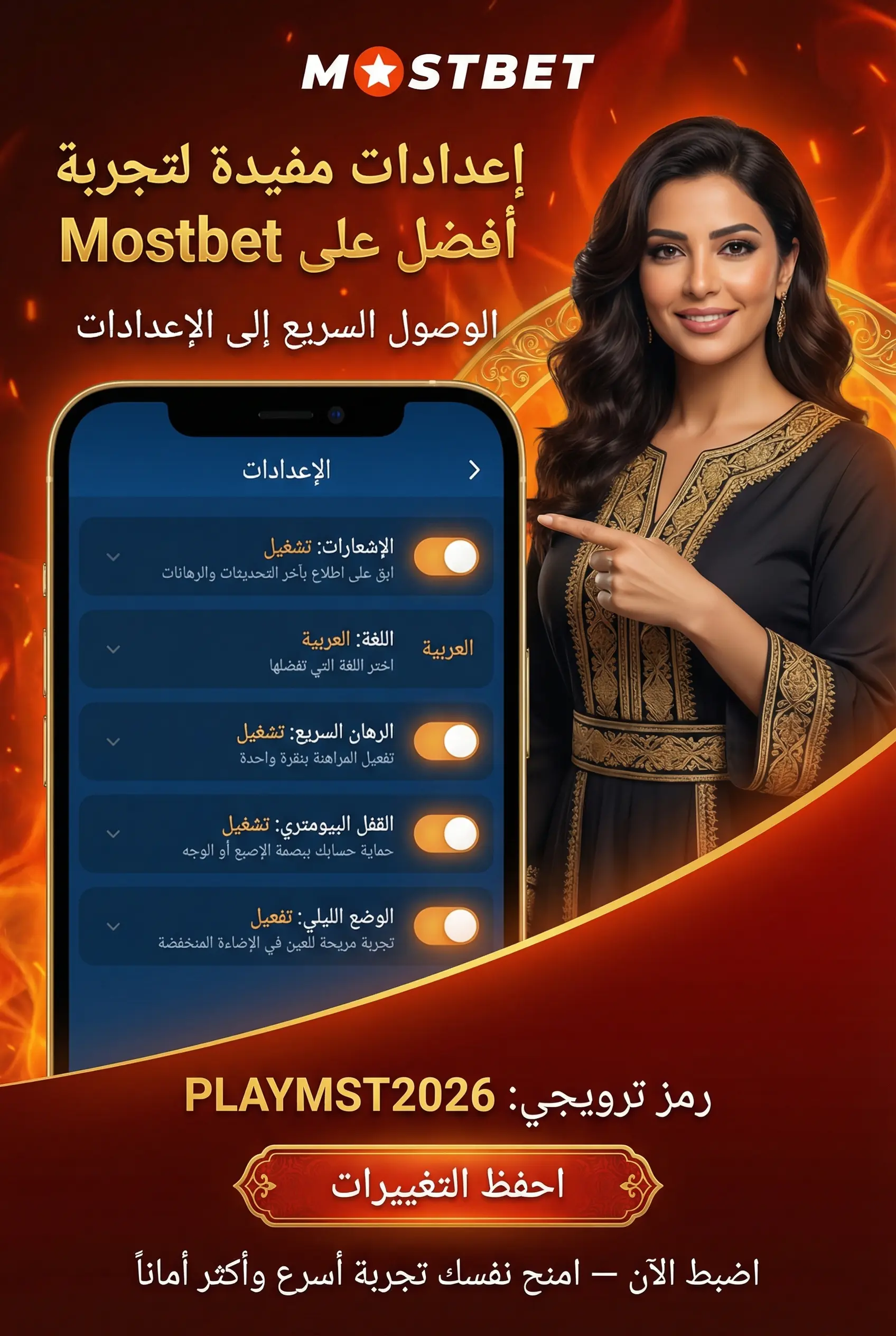 إعدادات التطبيق المفيدة