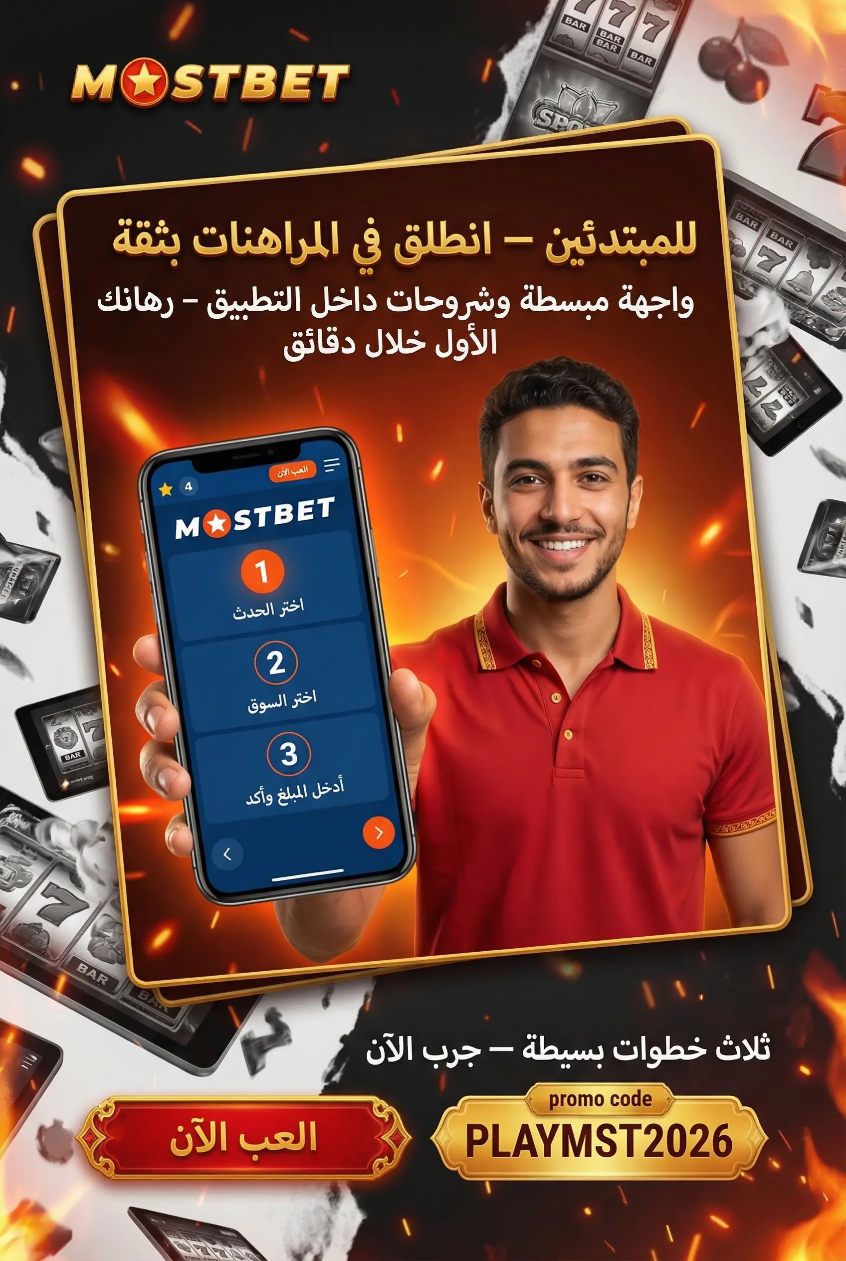 الانطلاق في المراهنات الرياضية للمبتدئين