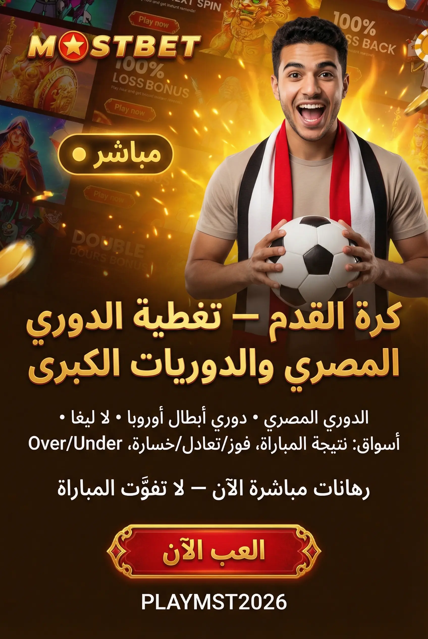 أسواق كرة القدم على Mostbet