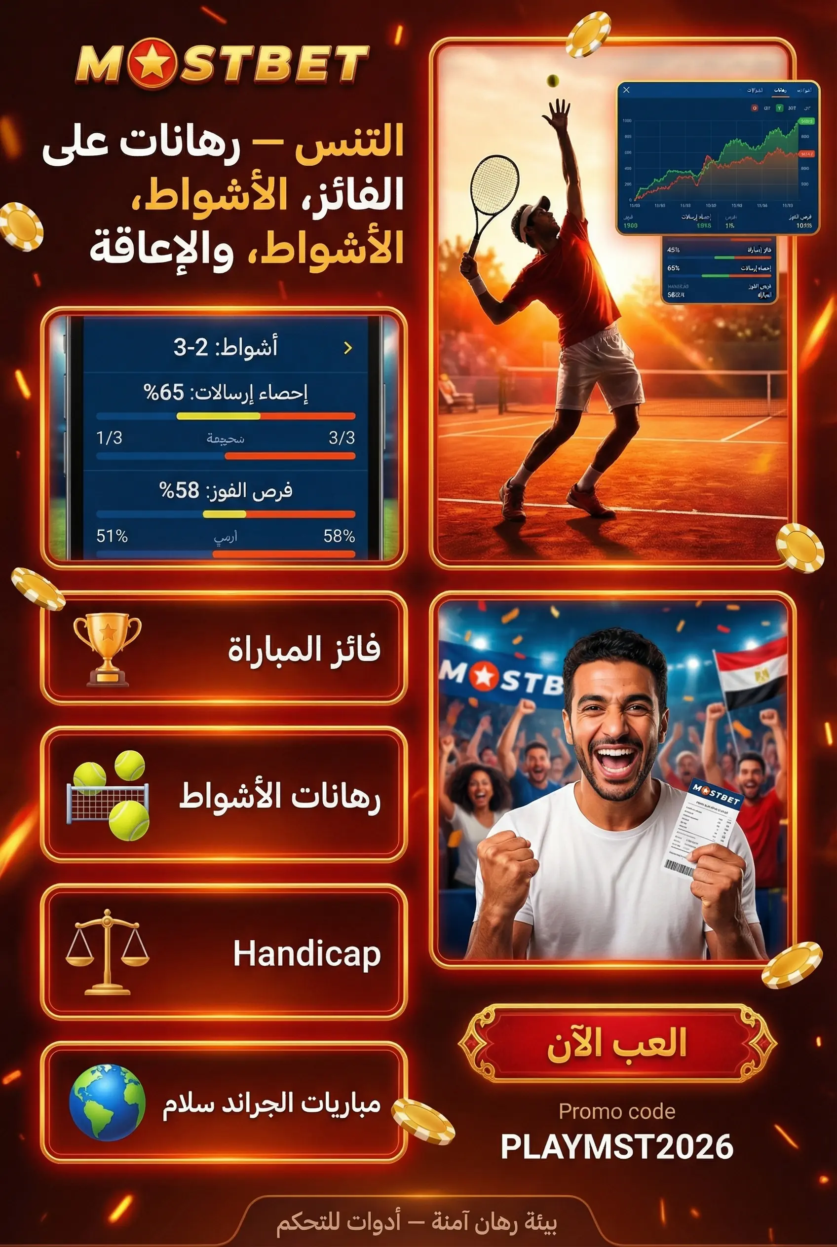 رهانات التنس على Mostbet