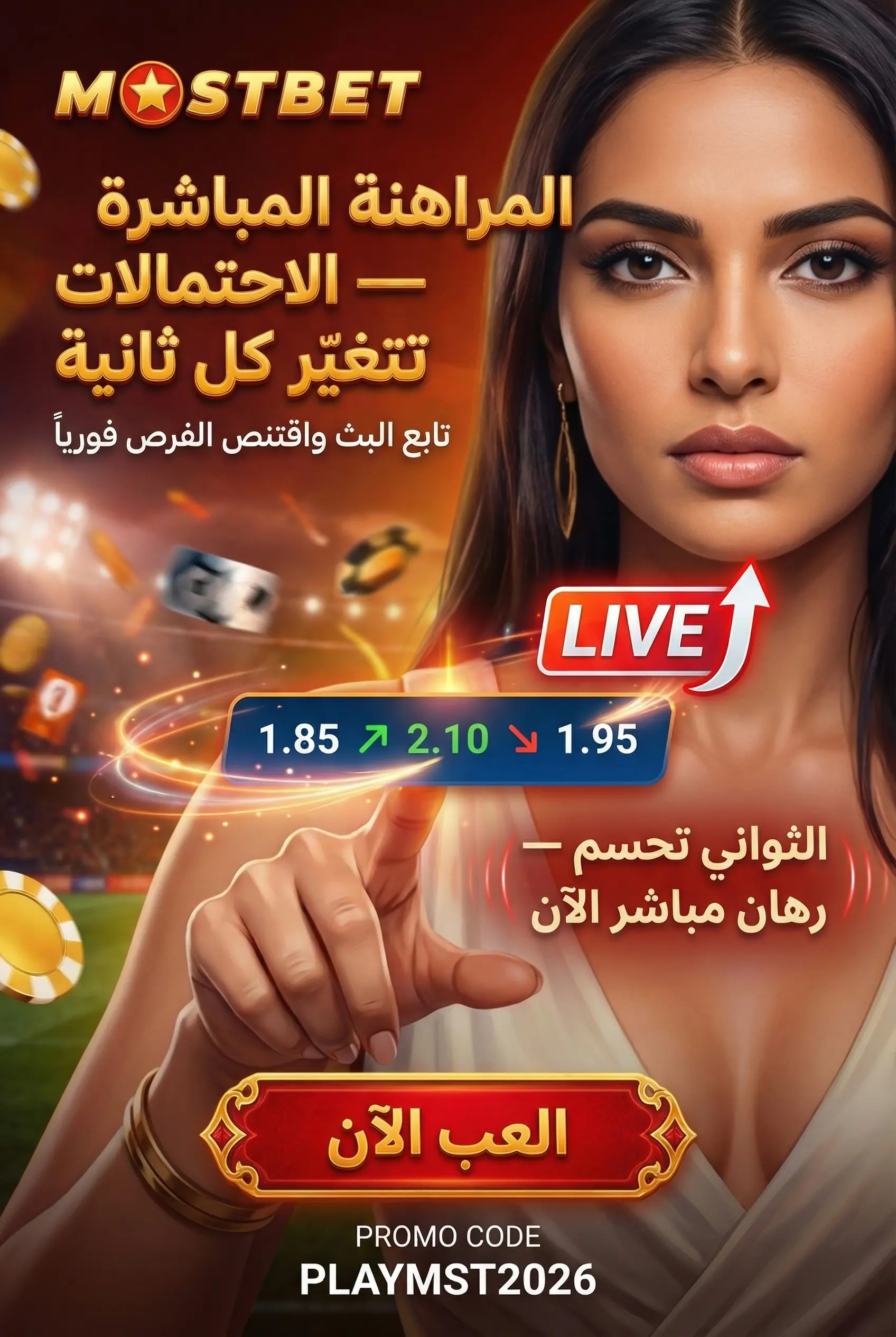 المراهنة المباشرة على Mostbet