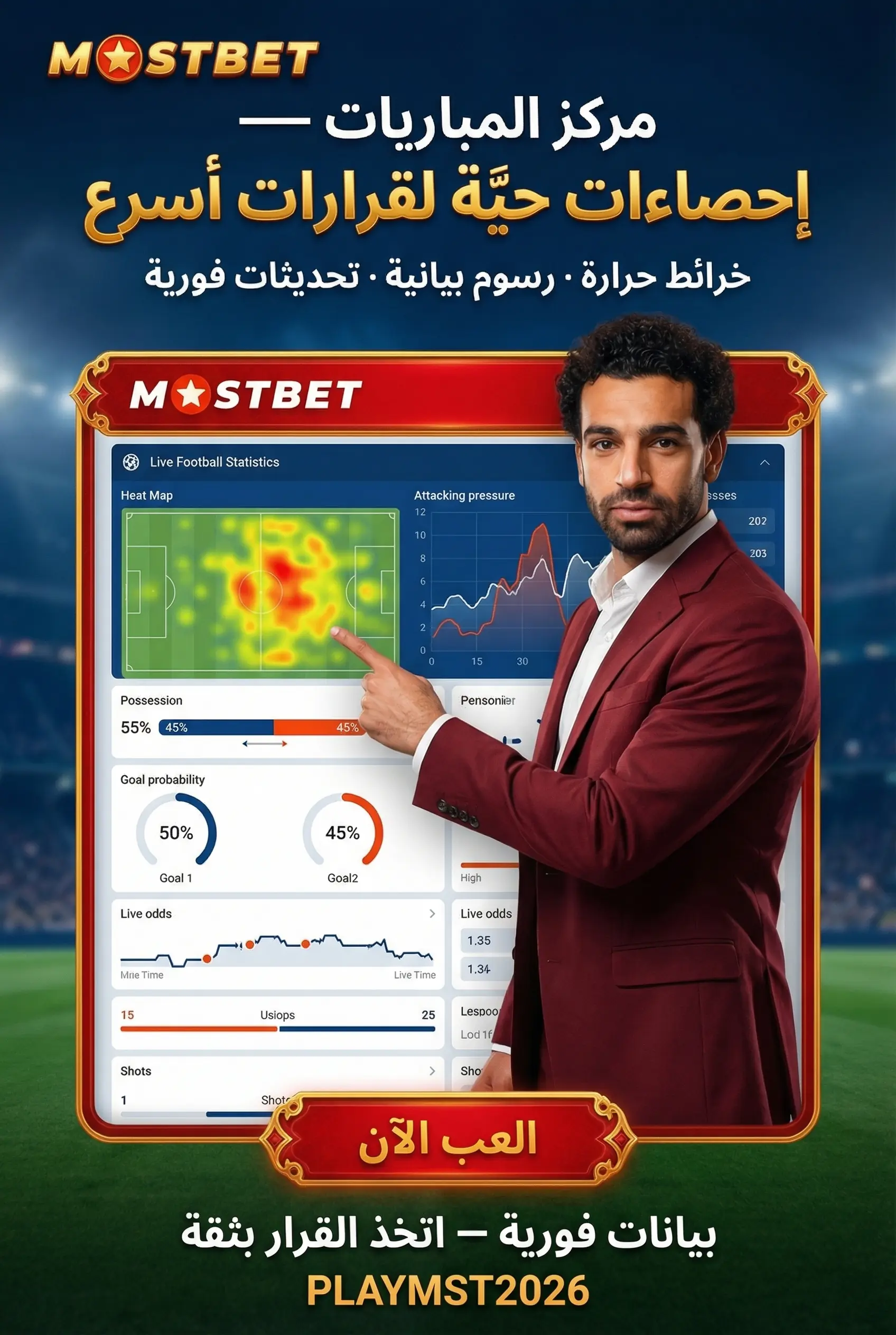 مركز المباريات والإحصائيات الحية