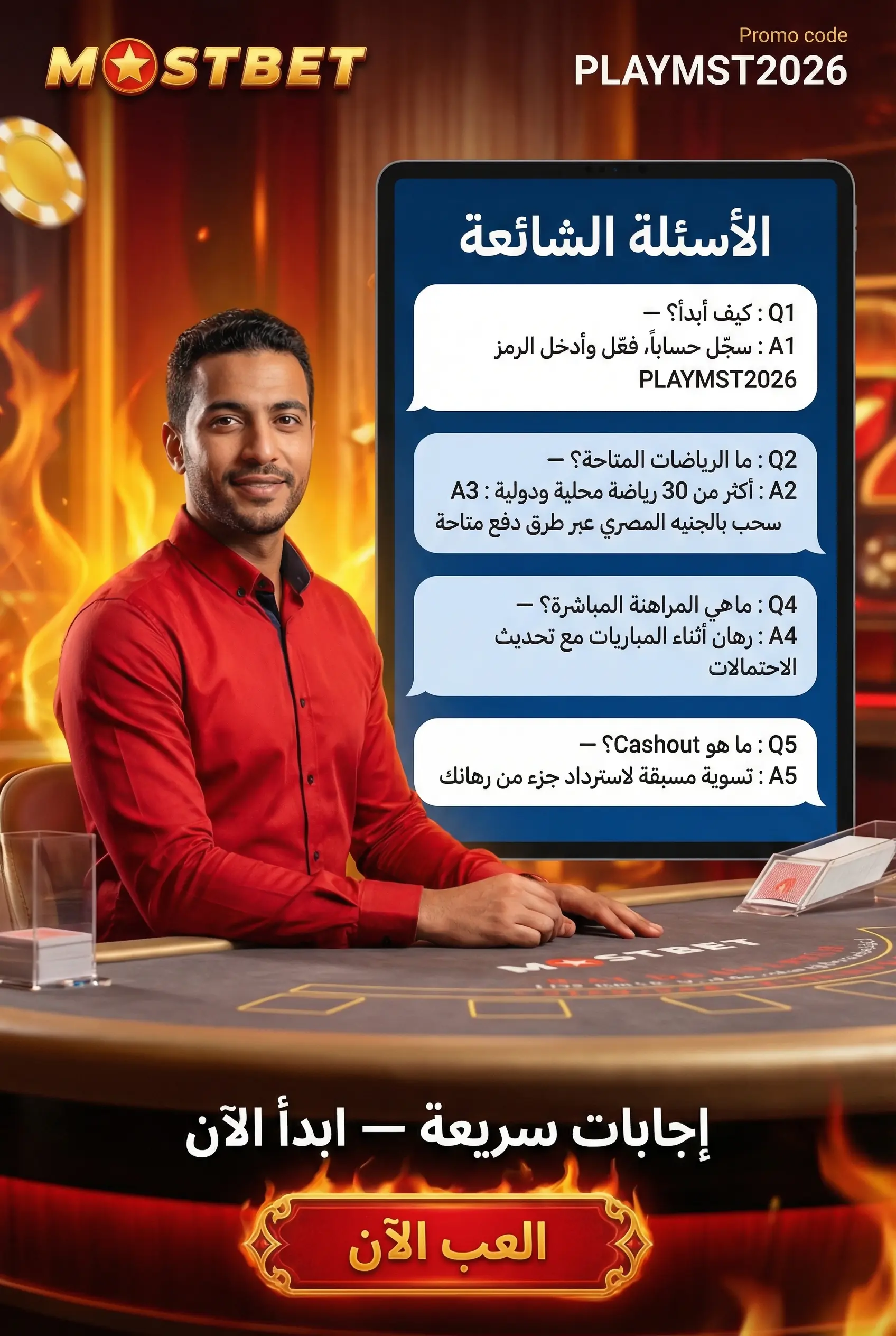 الأسئلة الشائعة حول Mostbet