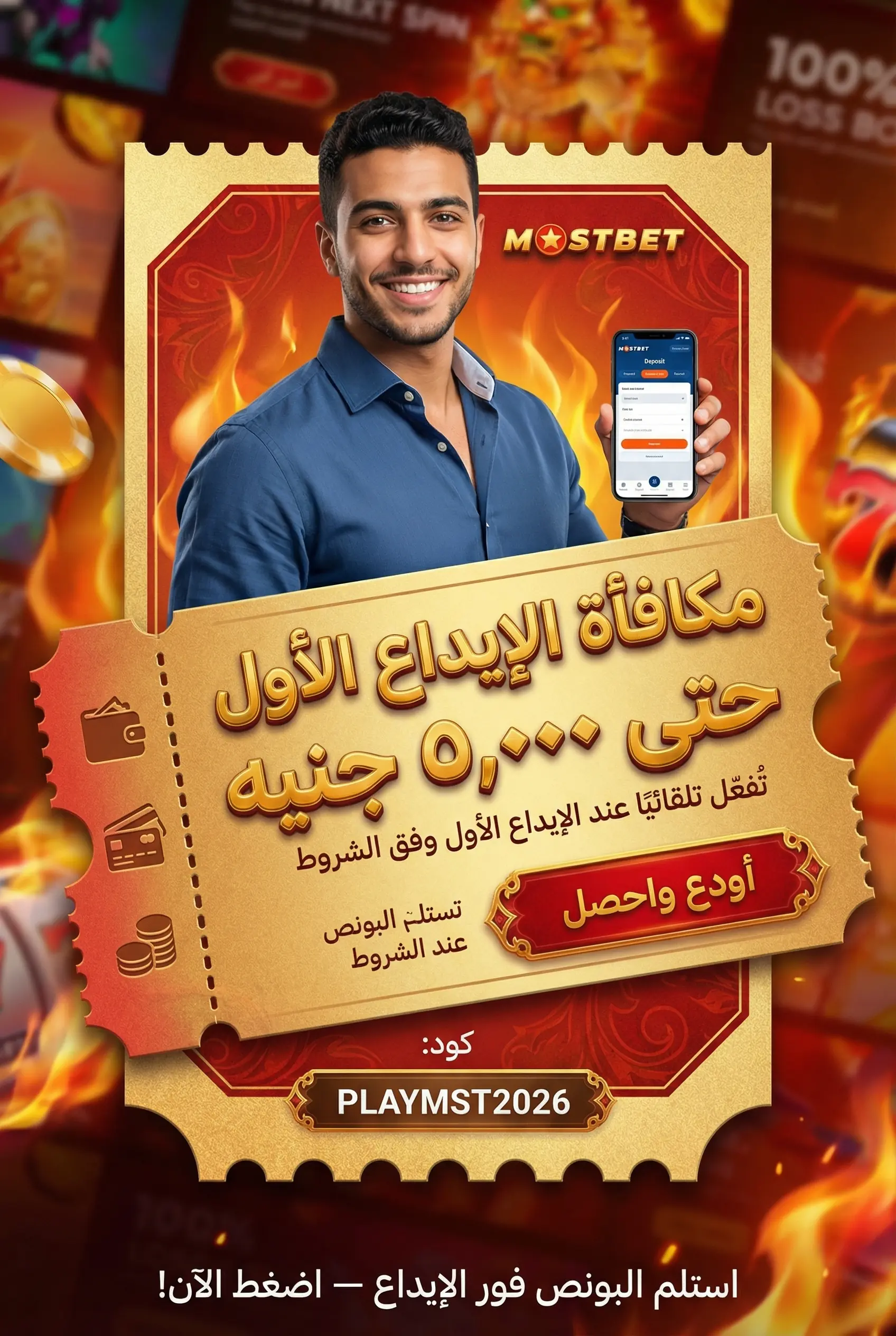 صورة توضيحية لمكافأة الإيداع الأول حتى 5000 جنيه مصري