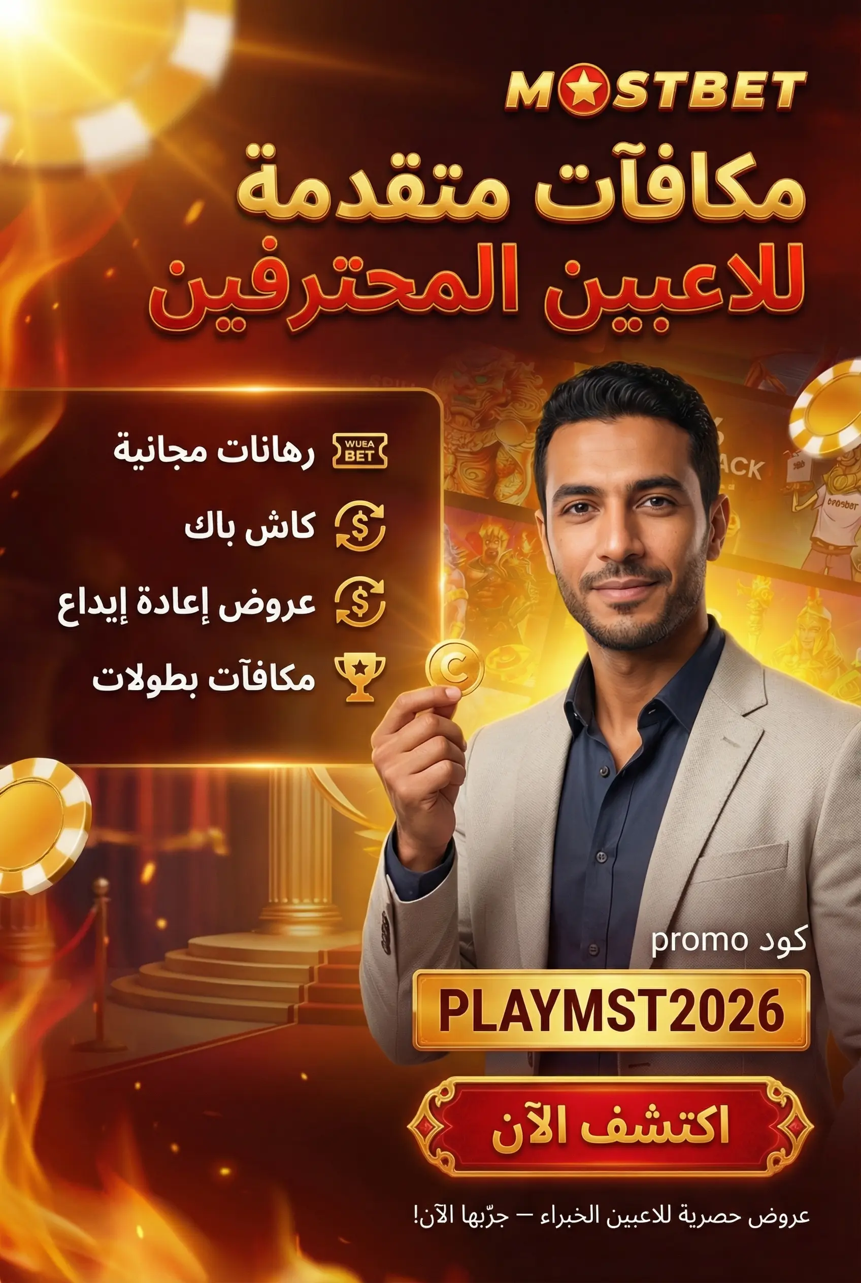 صورة توضيحية لخيارات المكافآت الإضافية للمستخدمين المتقدمين