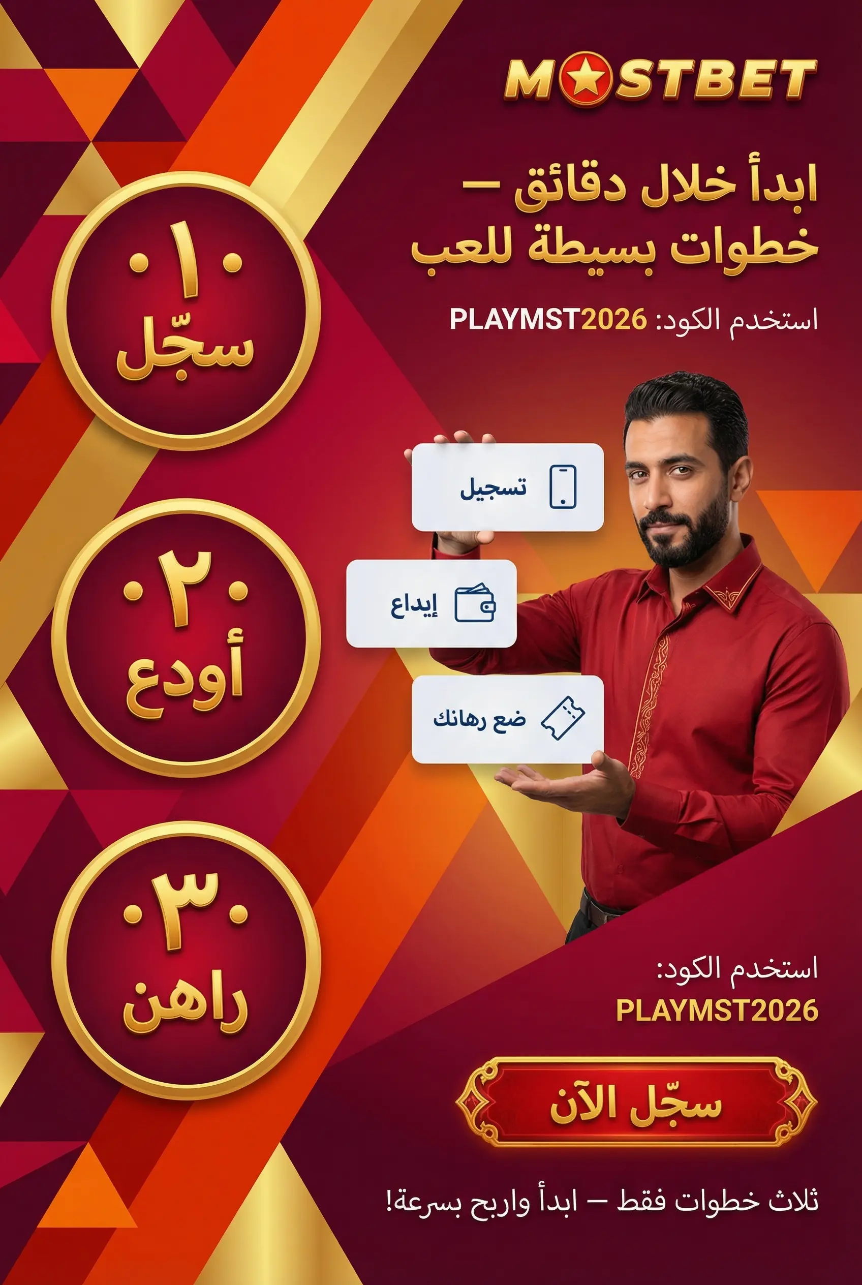 التسجيل والرهان على Mostbet