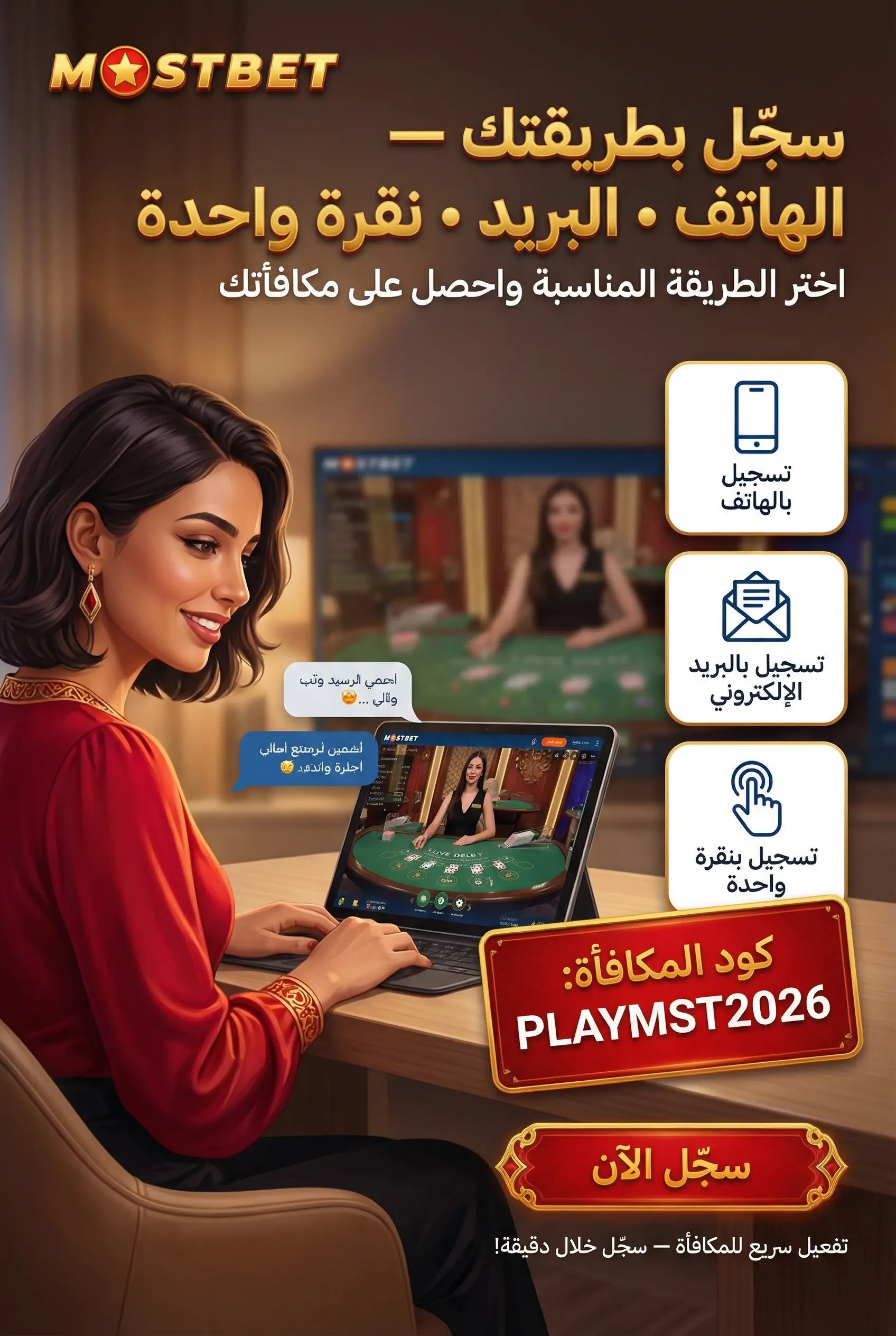 تسجيل حساب جديد في Mostbet مصر