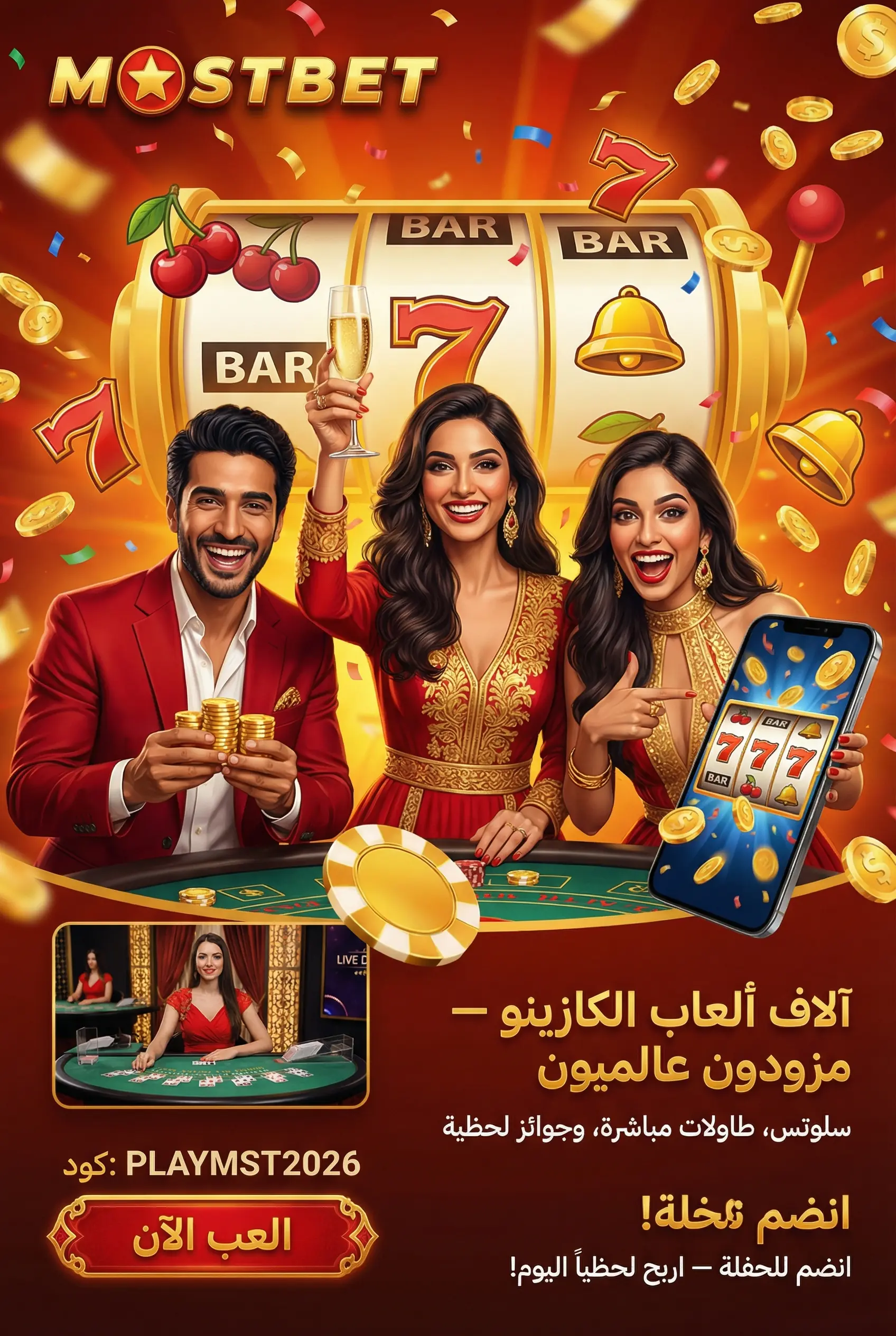 ألعاب الكازينو ومجموعة ضخمة من السلوتس على Mostbet