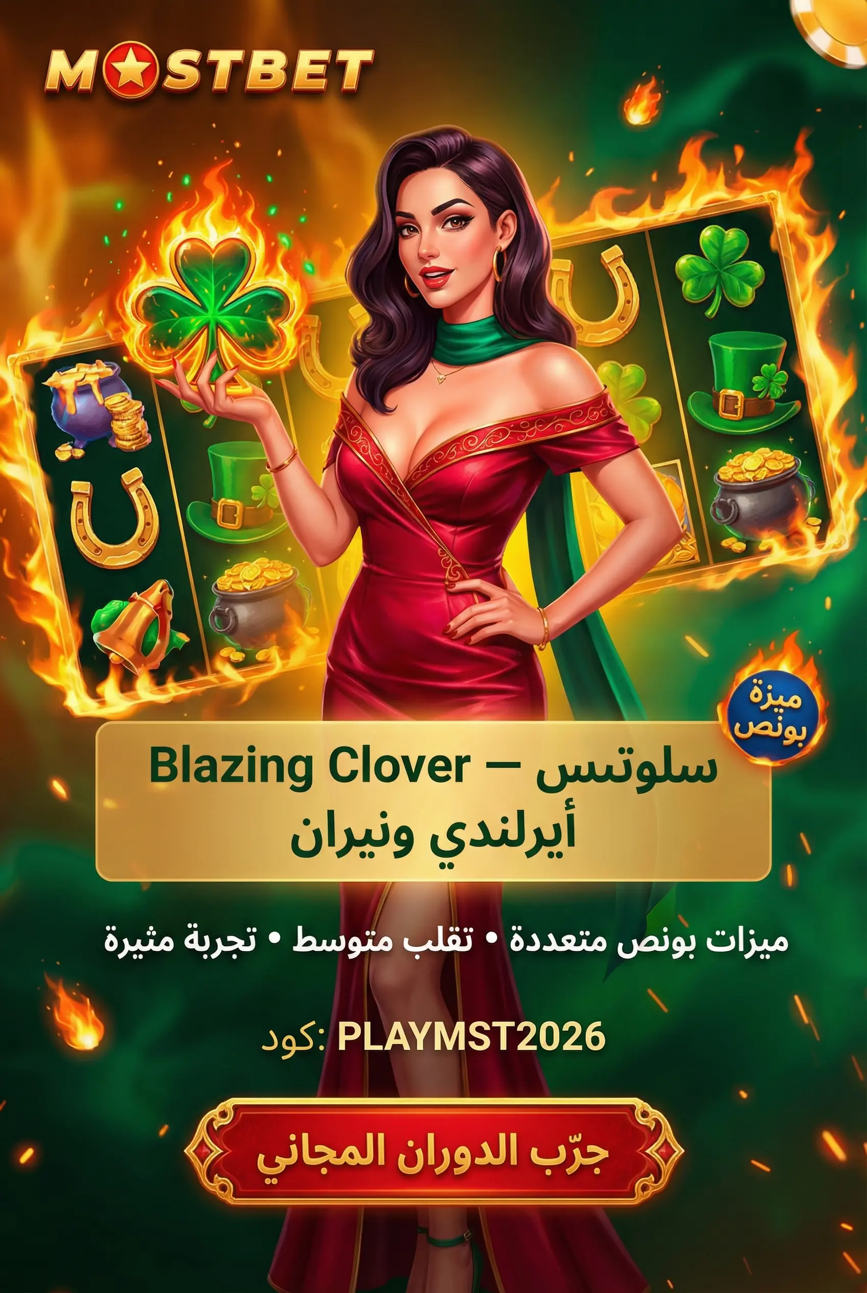 لعبة Blazing Clover على Mostbet