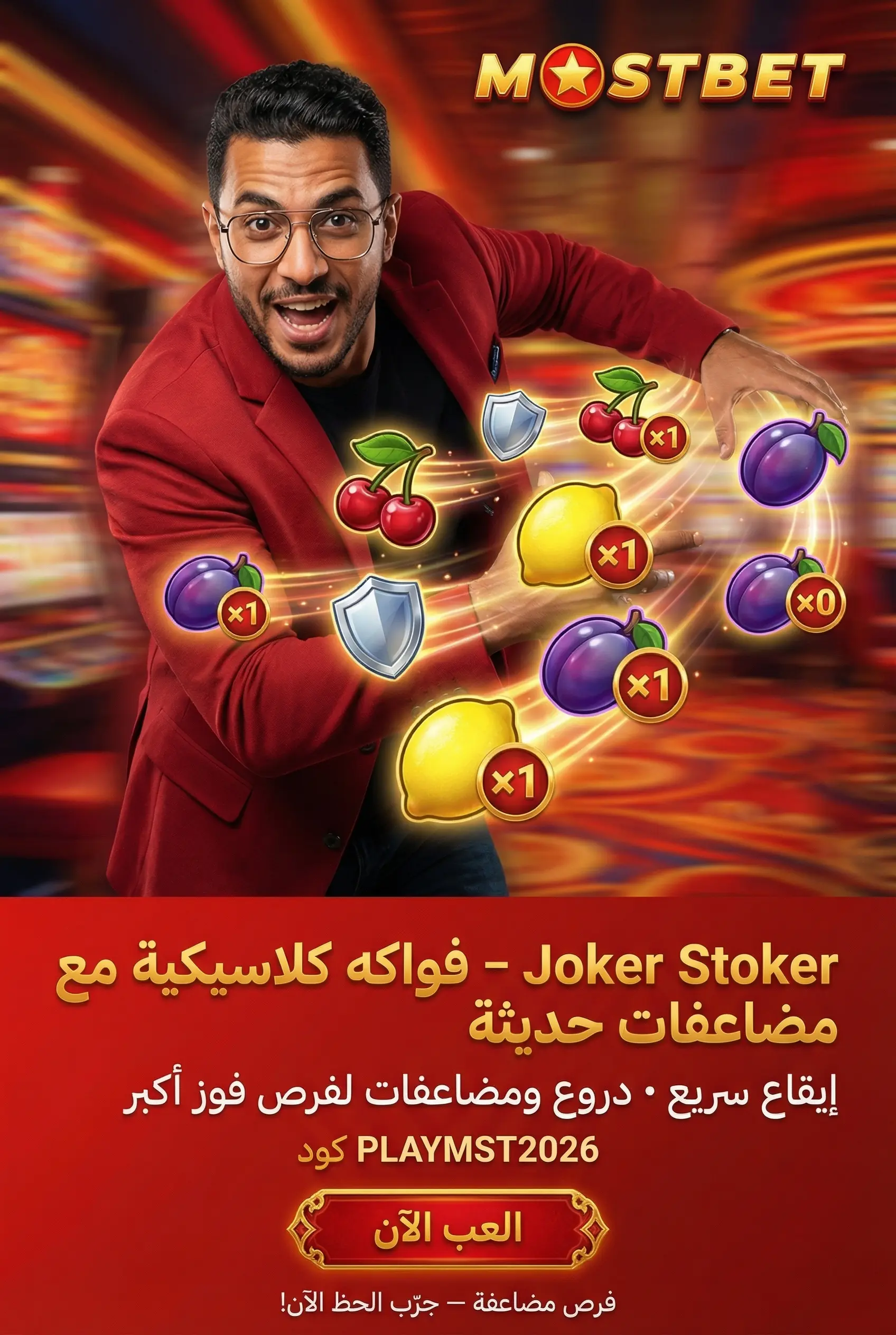 لعبة Joker Stoker على Mostbet