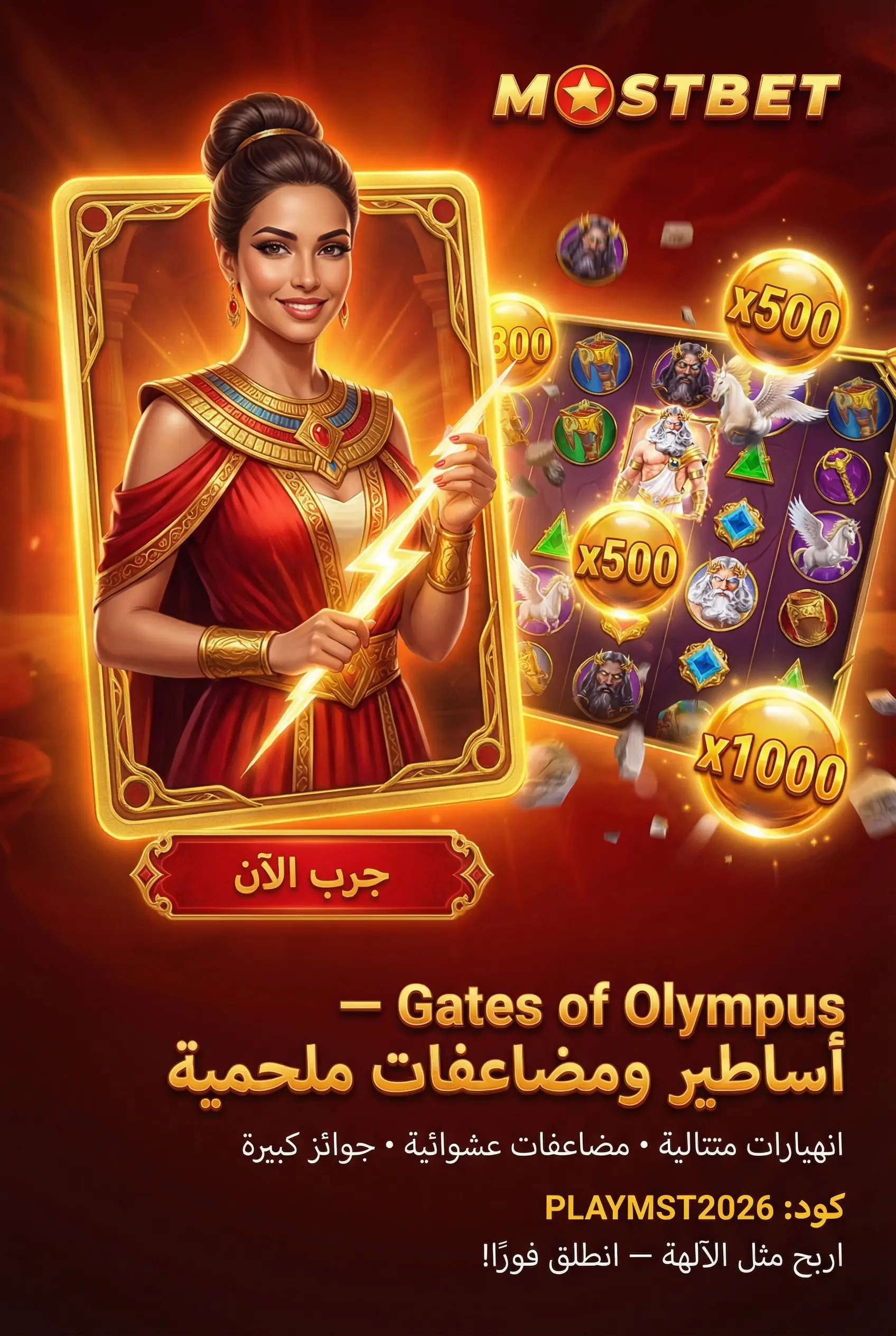 لعبة Gates of Olympus على Mostbet