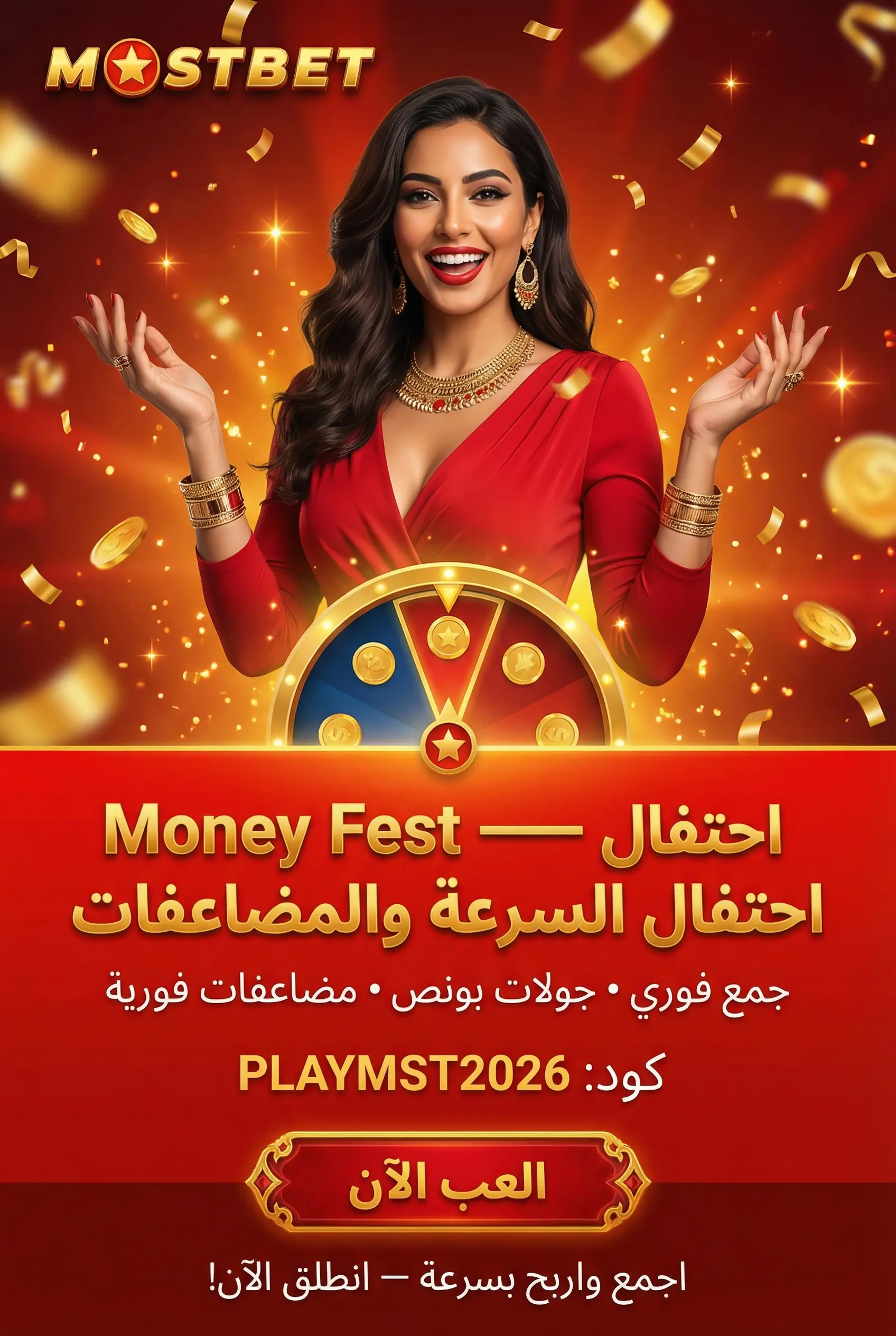 لعبة Money Fest على Mostbet