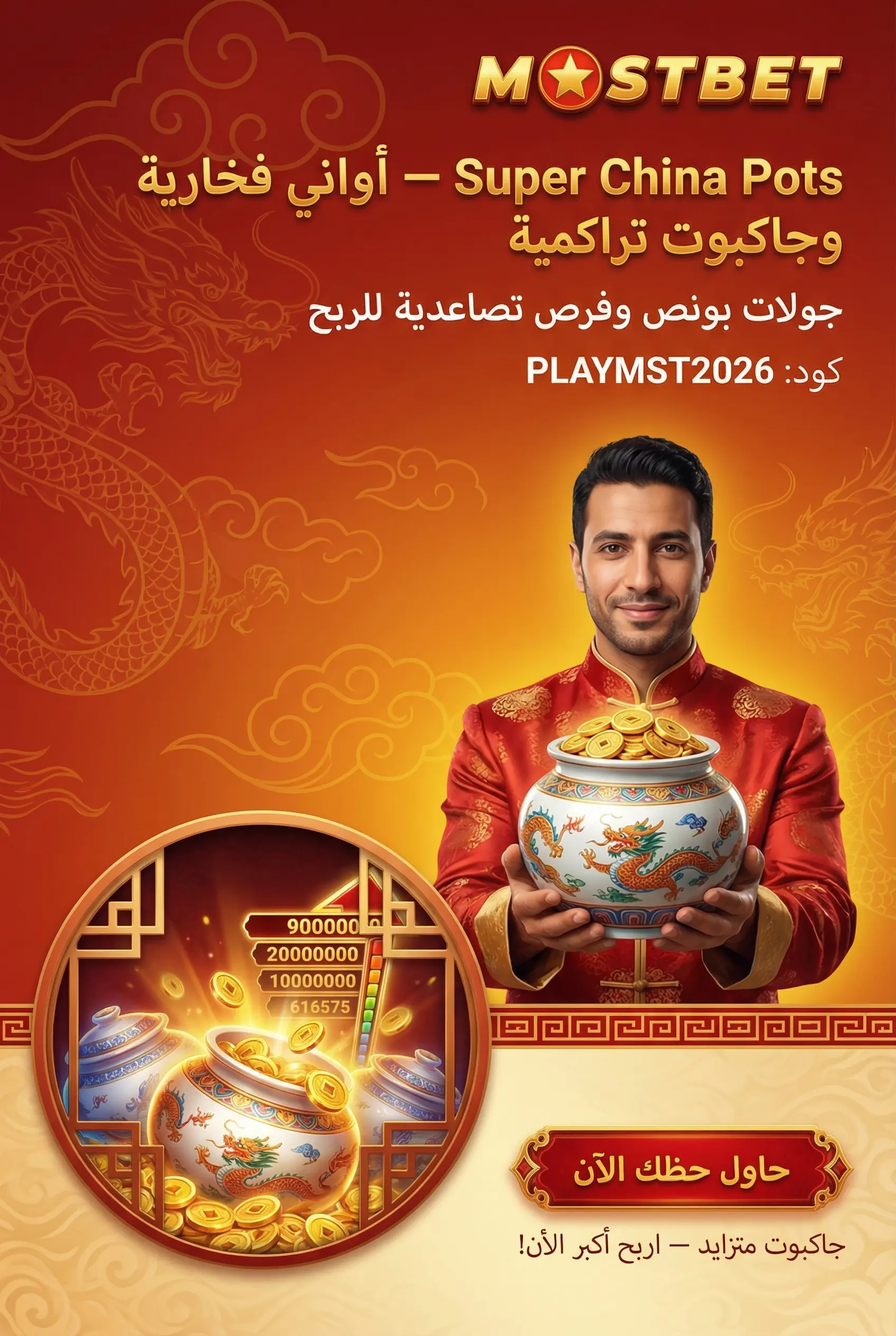 لعبة Super China Pots على Mostbet