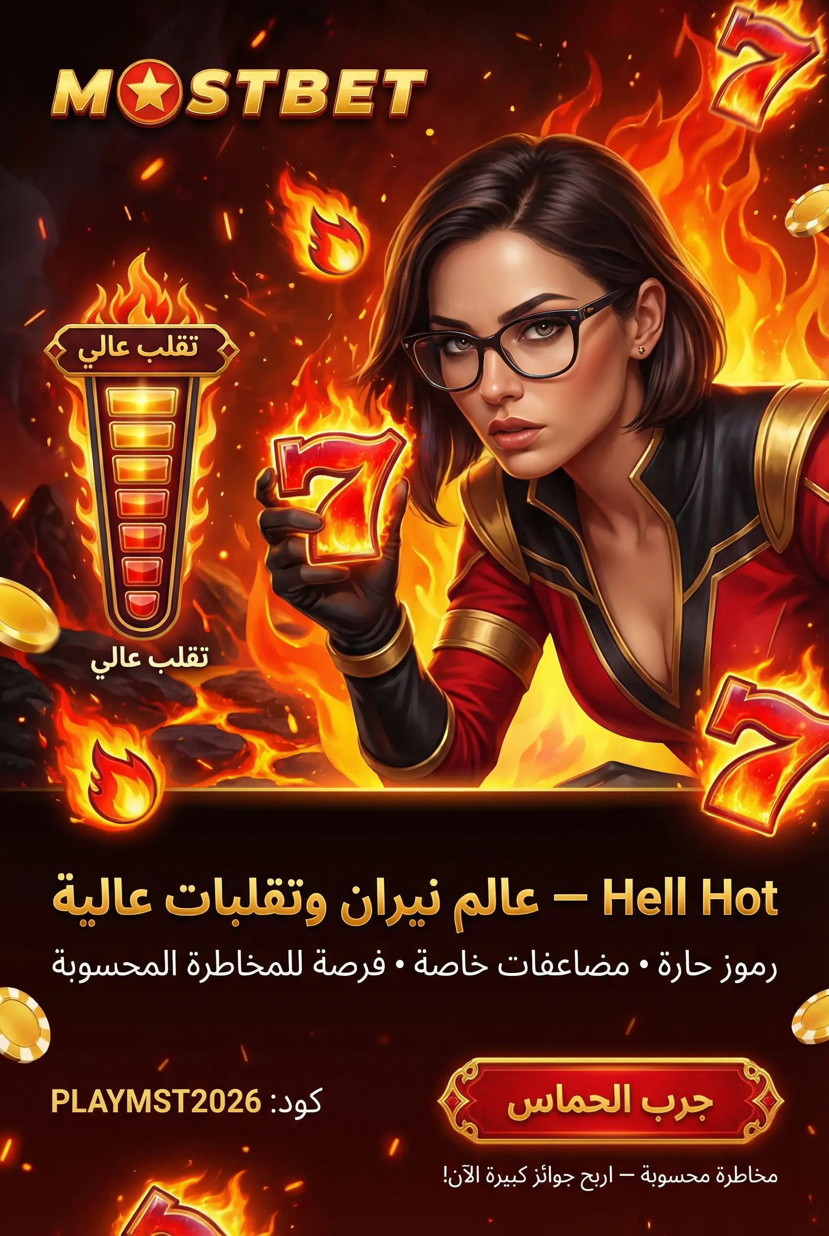 لعبة Hell Hot على Mostbet
