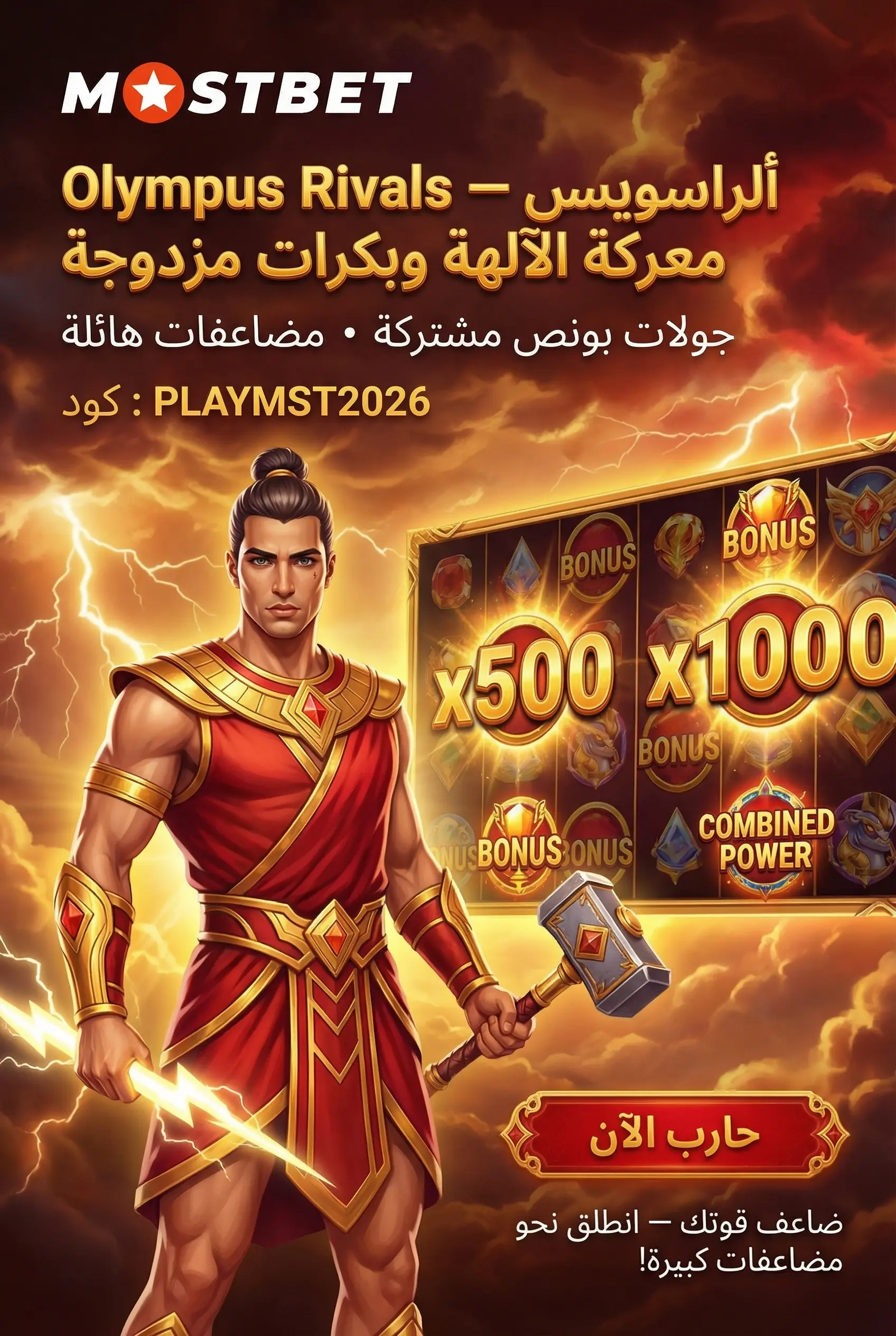 لعبة Olympus Rivals على Mostbet