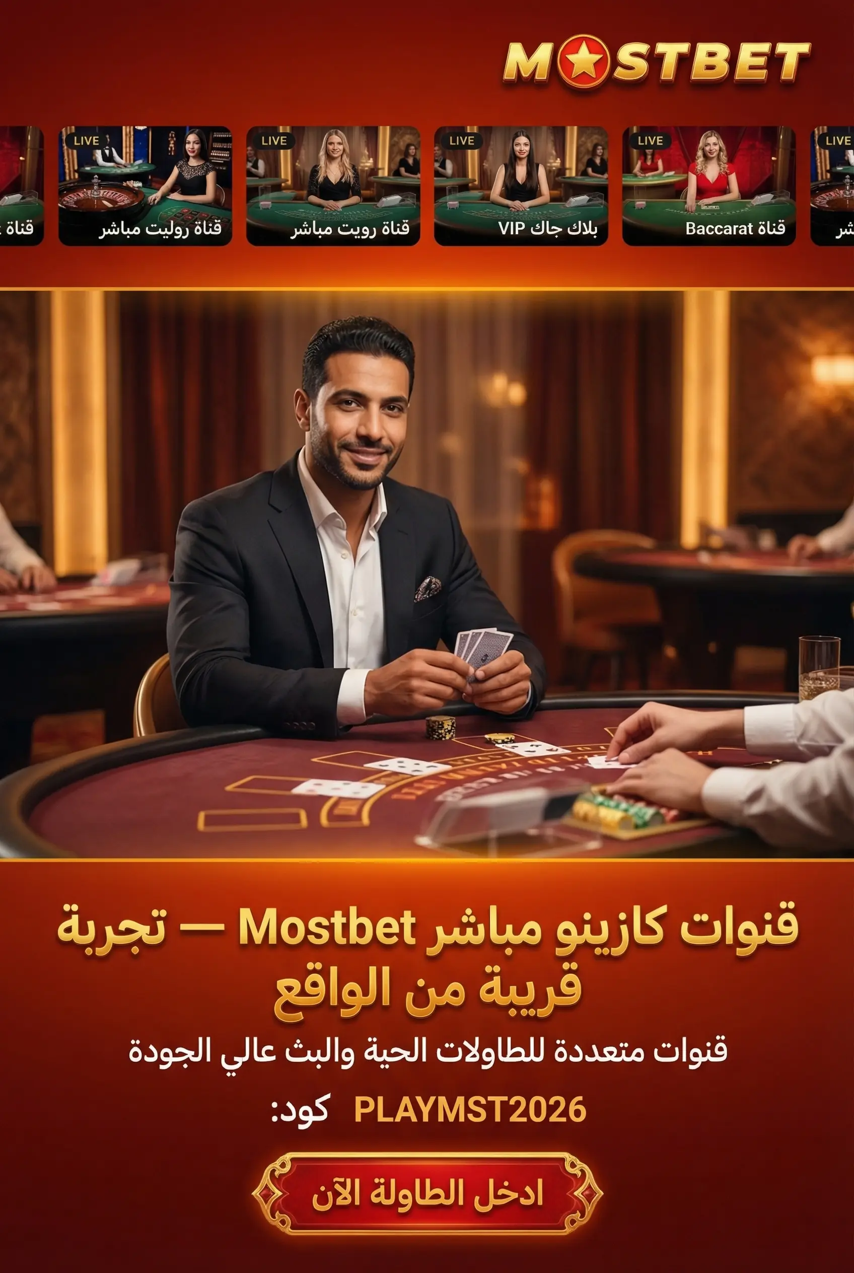 قسم كازينو مباشر Mostbet