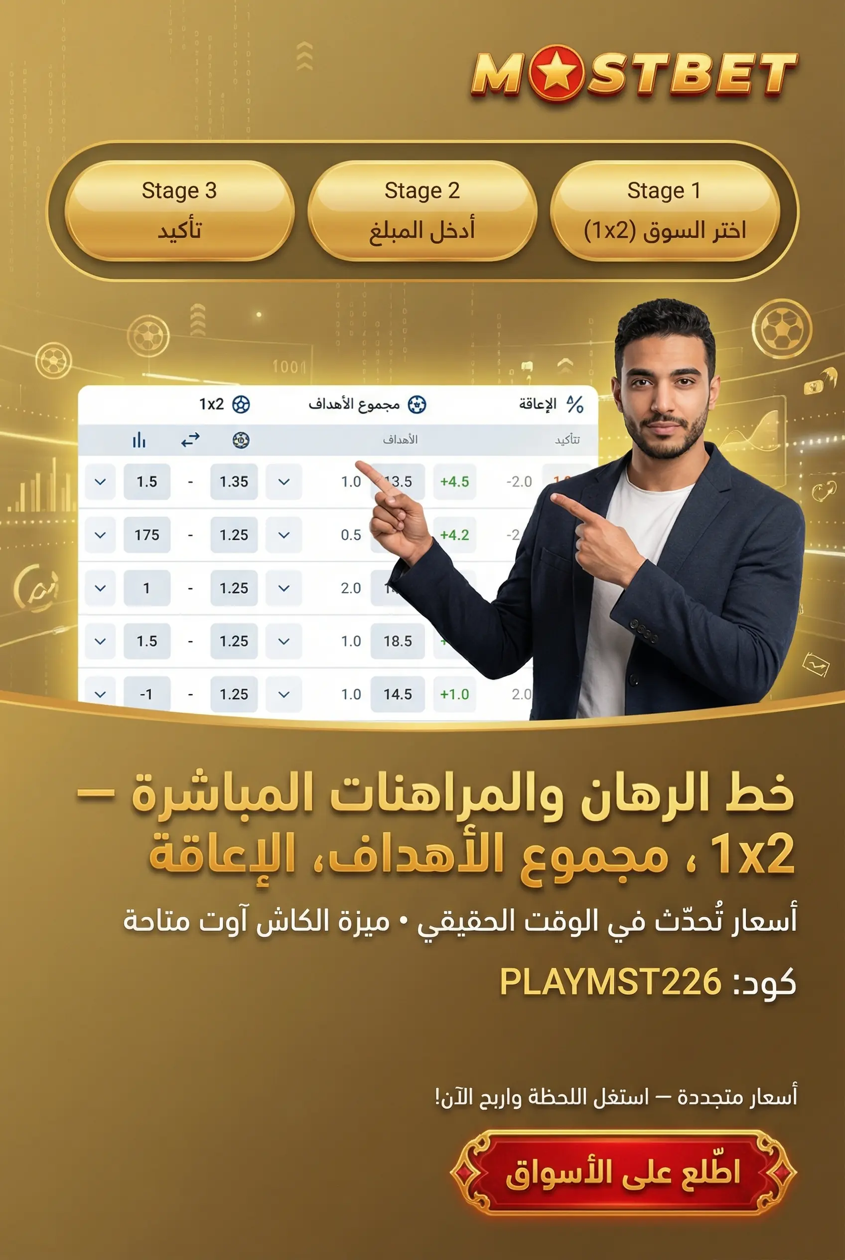 خط الرهان والمراهنات المباشرة بأسعار عالية على Mostbet