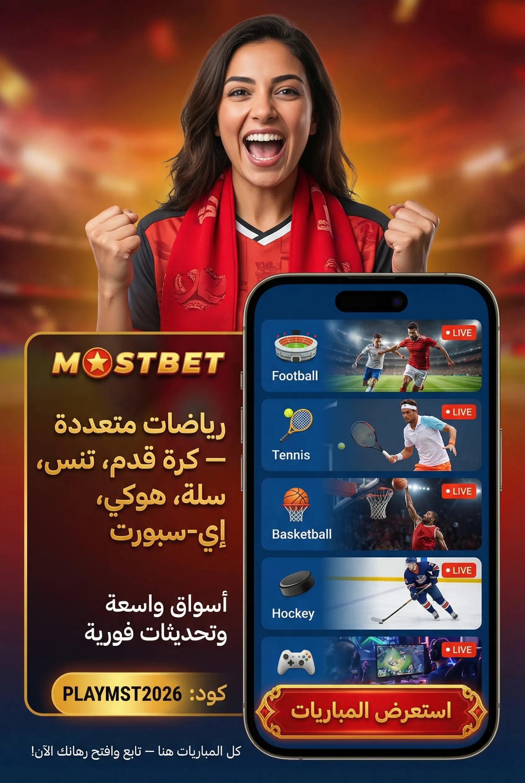 الرياضات المتاحة على Mostbet