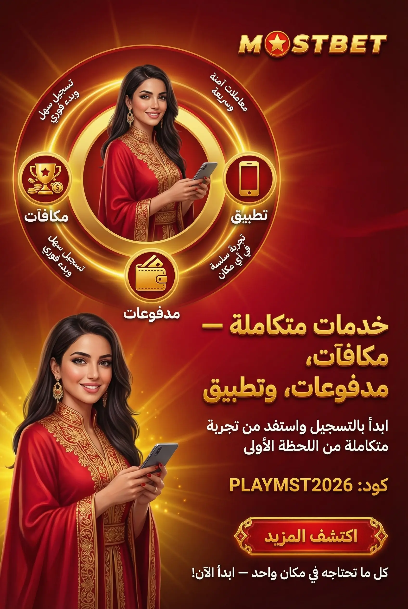 خدمات المنصة من البونصات والمدفوعات والتطبيق