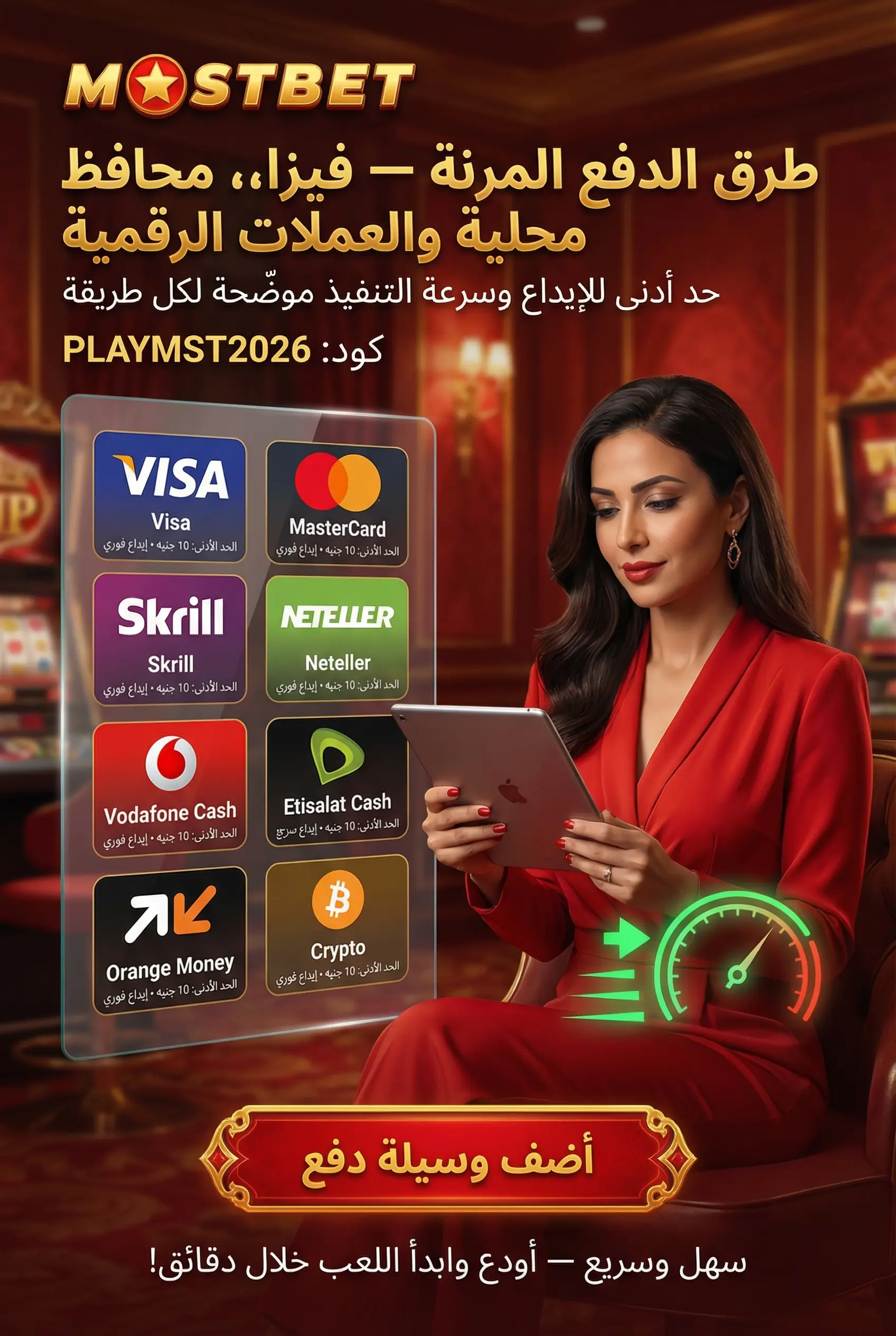 تطبيق Mostbet للأندرويد والآيفون