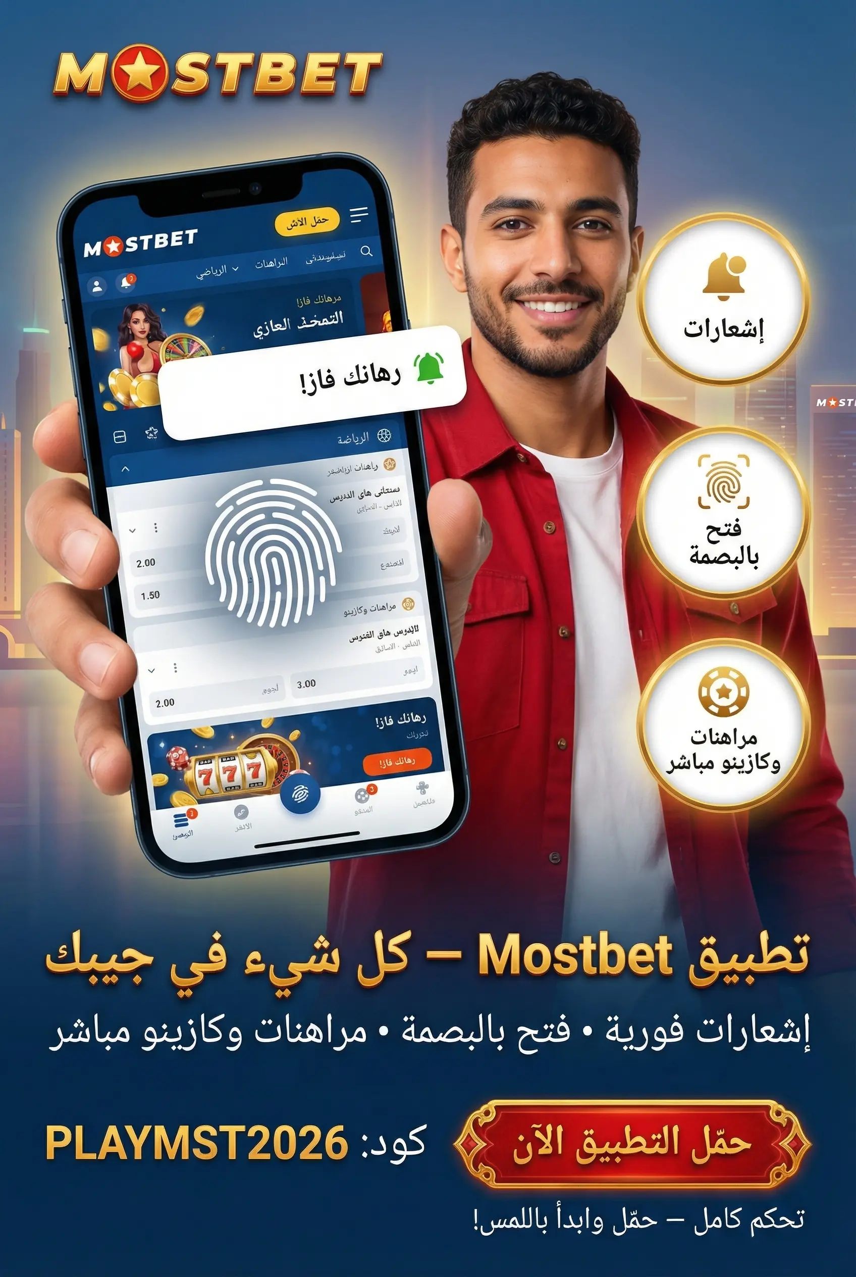 تثبيت تطبيق Mostbet على أندرويد