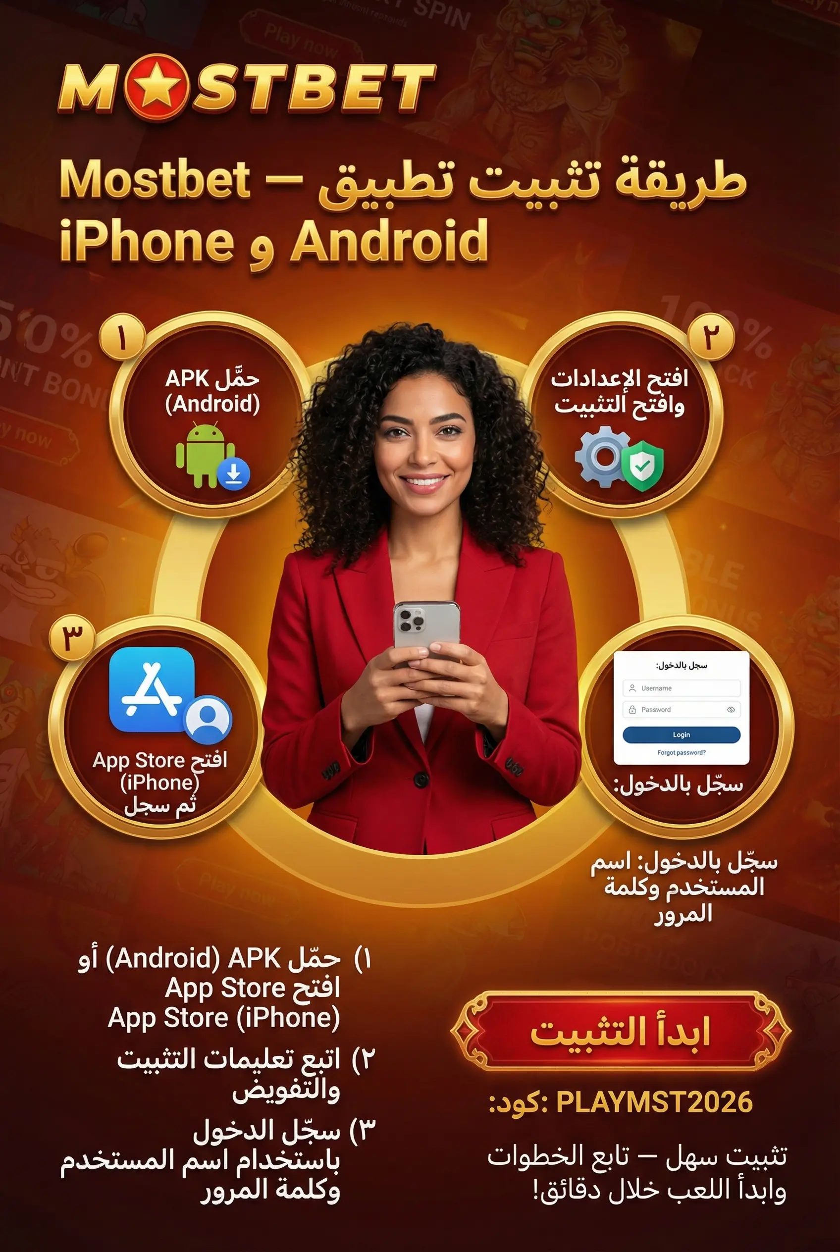 تثبيت تطبيق Mostbet على iPhone