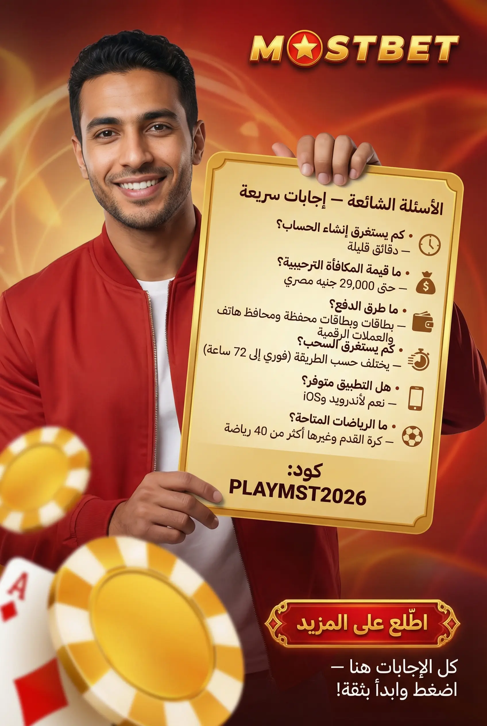 قسم الأسئلة الشائعة عن Mostbet مصر