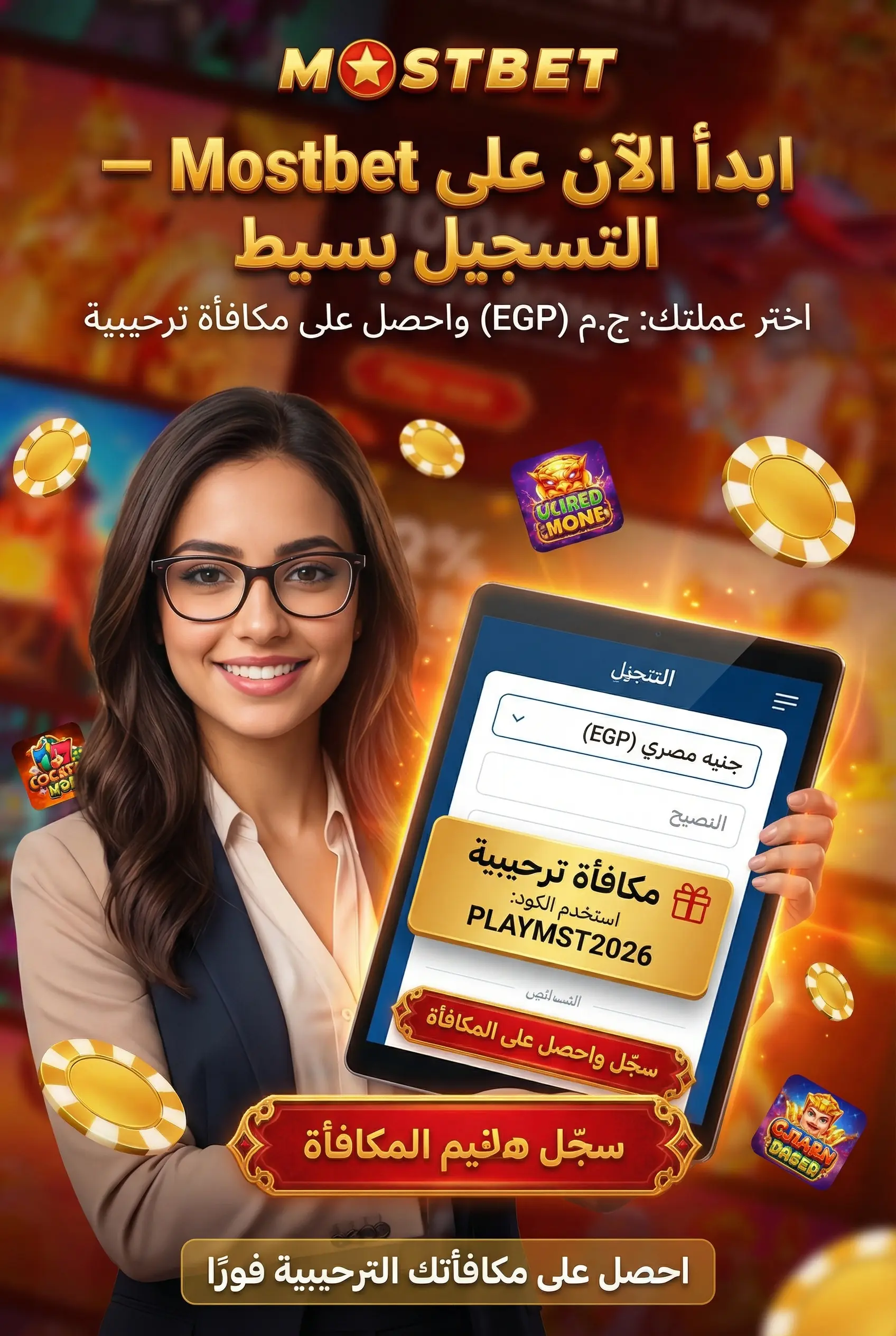 صورة توضيحية عمودية لدليل المبتدئين للمراهنة في Mostbet مصر