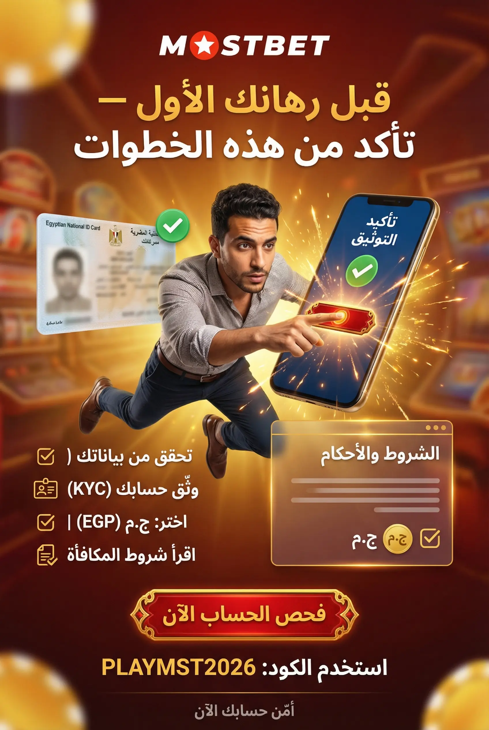 صورة توضيحية عمودية لخطوات ما قبل أول رهان على Mostbet