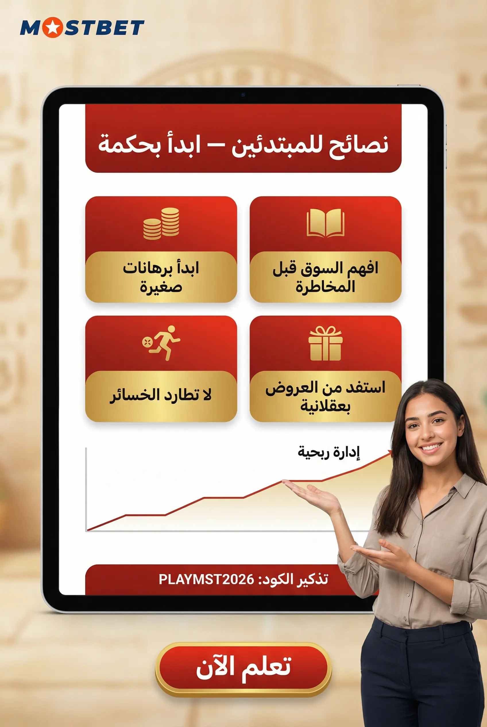 صورة توضيحية عمودية لنصائح الرهان للمبتدئين في مصر