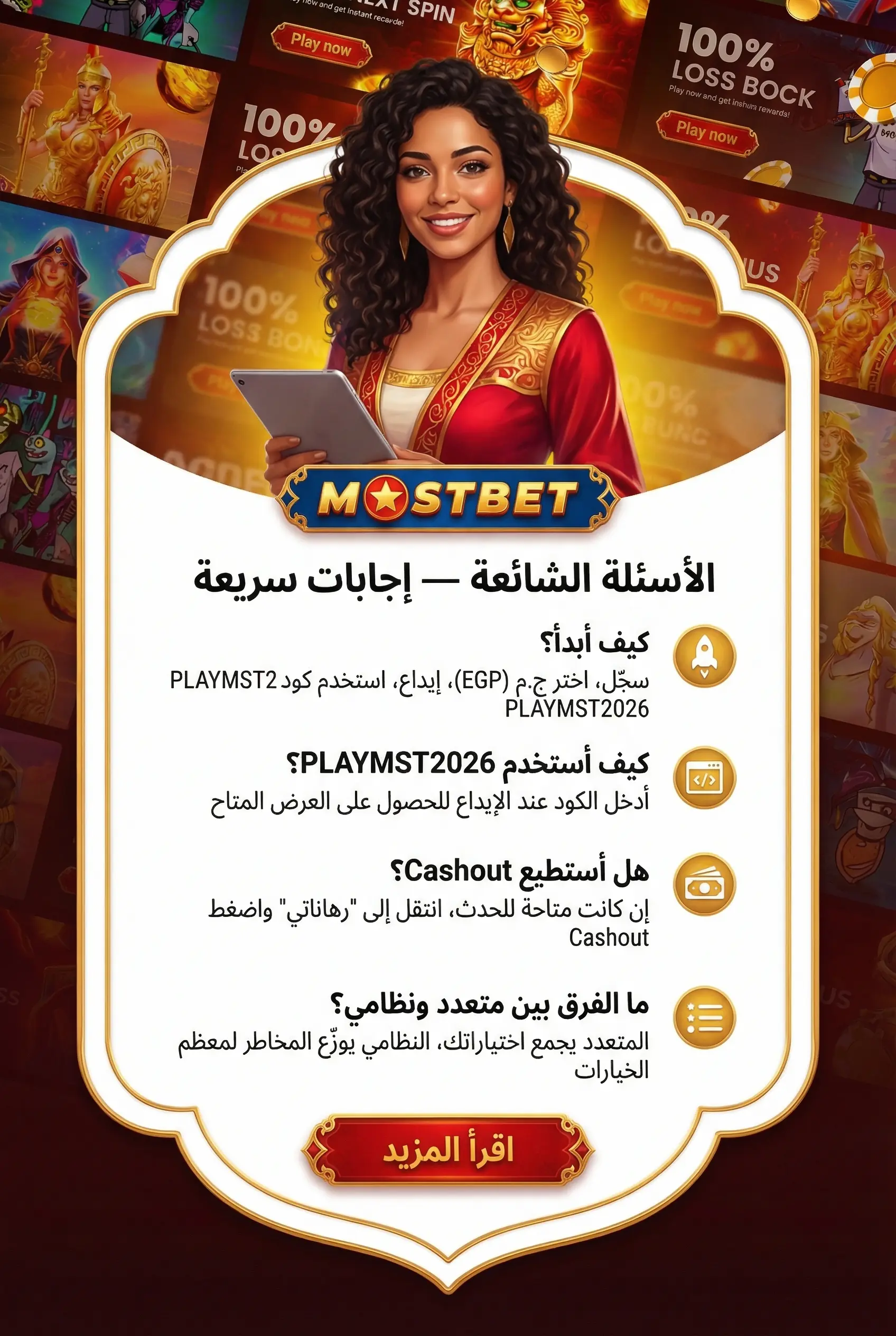 صورة توضيحية عمودية لقسم الأسئلة الشائعة عن المراهنة على Mostbet