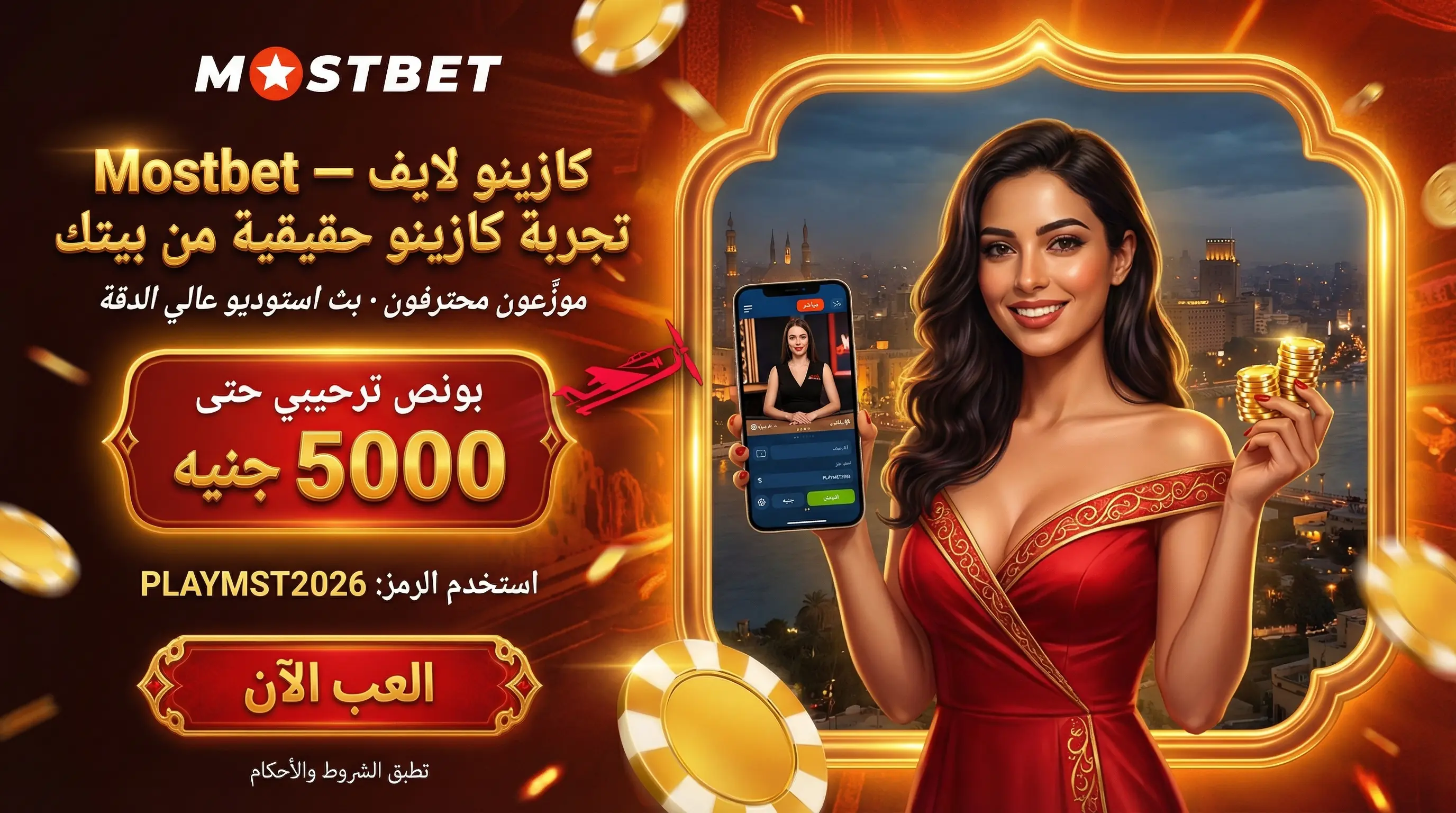 صورة أفقية لتجربة كازينو مباشر Mostbet مع ديلر حي