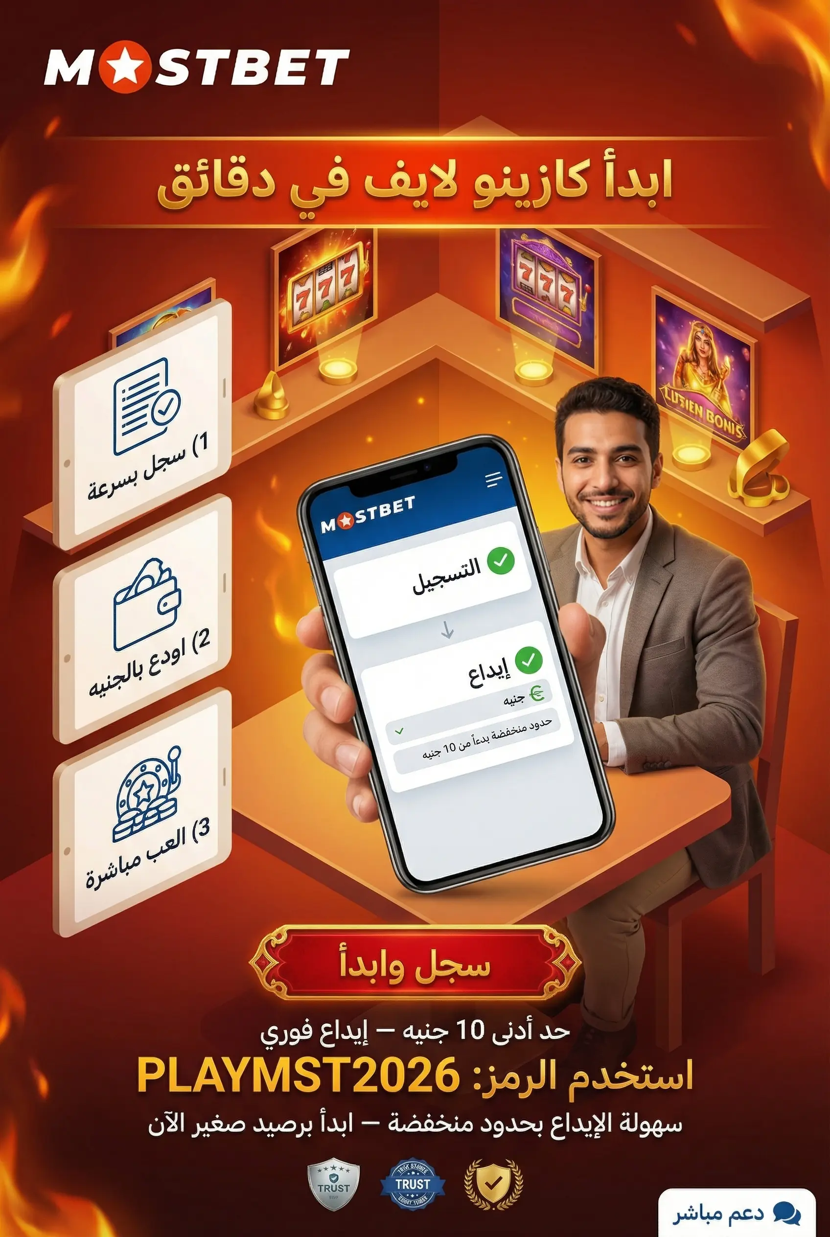 صورة عمودية لبدء اللعب في كازينو مباشر Mostbet للمبتدئين