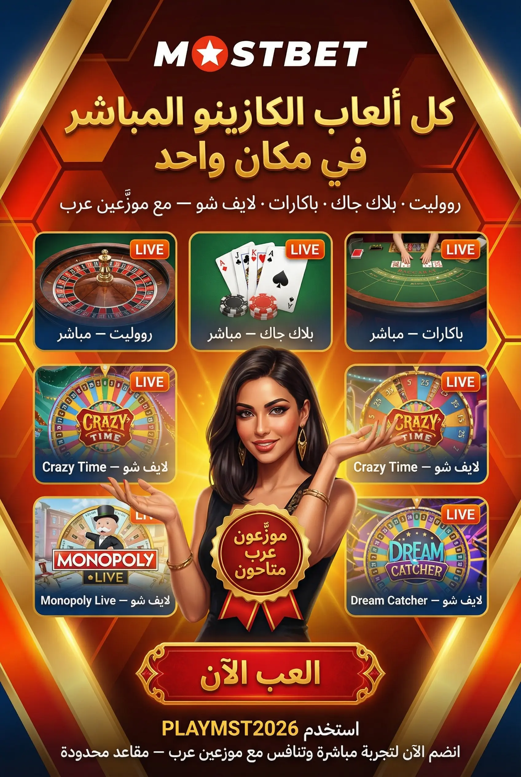 صورة عمودية لألعاب الكازينو المباشر في Mostbet مصر