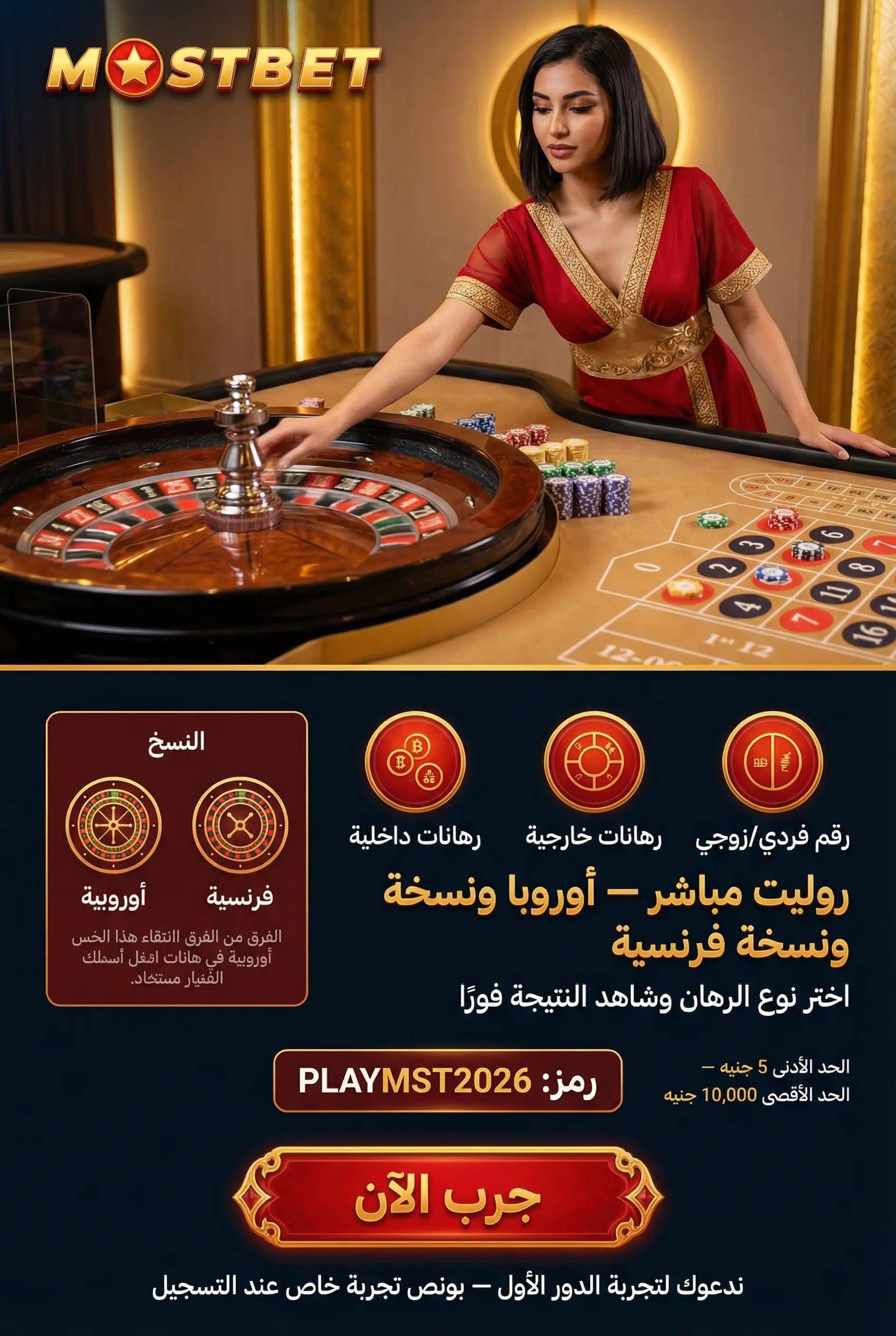 صورة عمودية للعبة روليت مباشر Mostbet وكيف تعمل