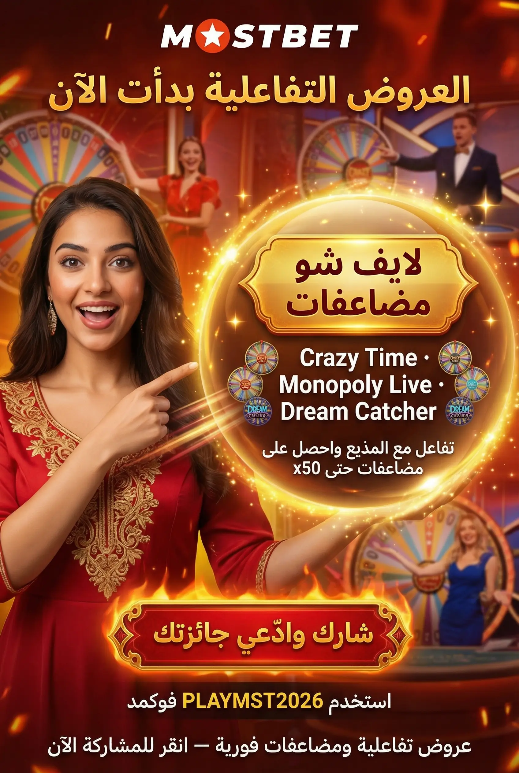 صورة عمودية لألعاب لايف شو في Mostbet لمحبي الإثارة