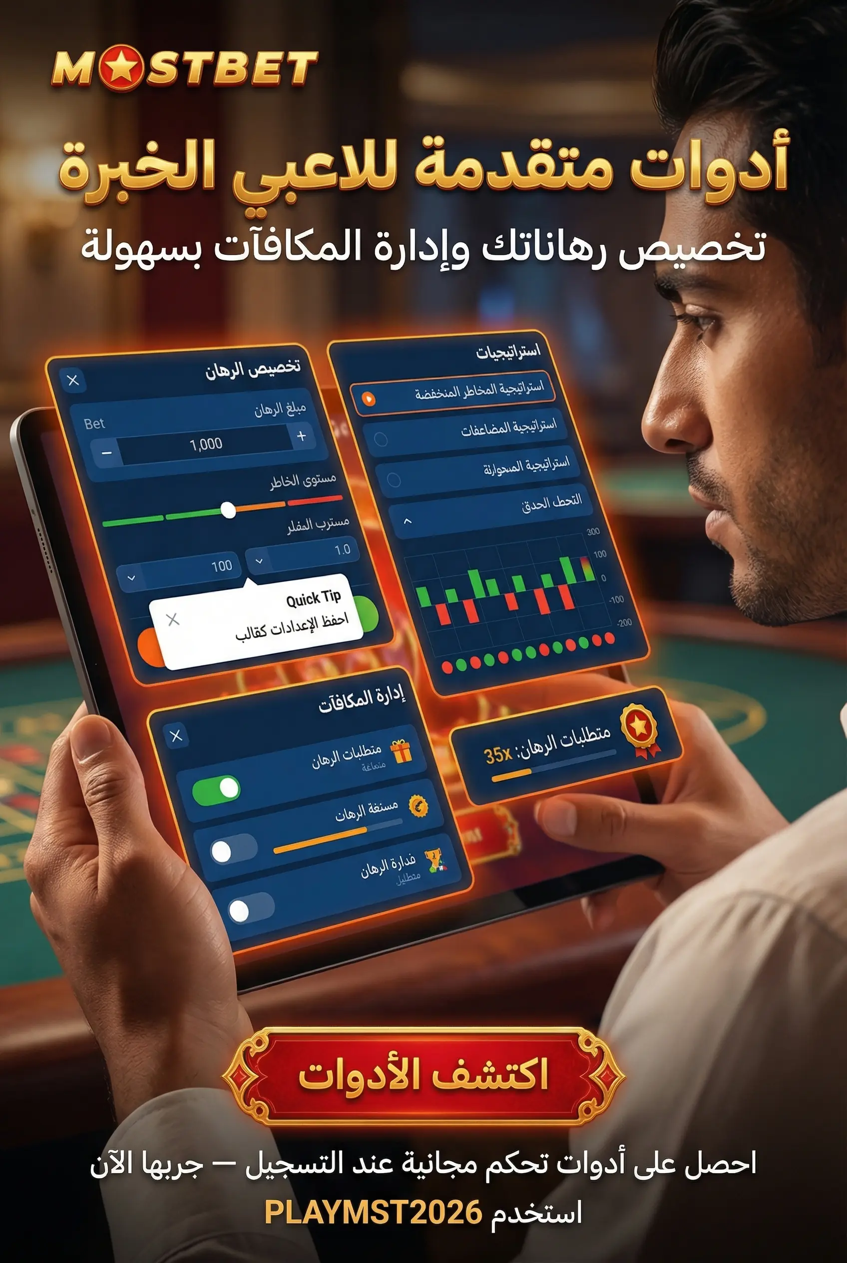 صورة عمودية لمميزات متقدمة في كازينو Mostbet المباشر للاعبين المتمرسين
