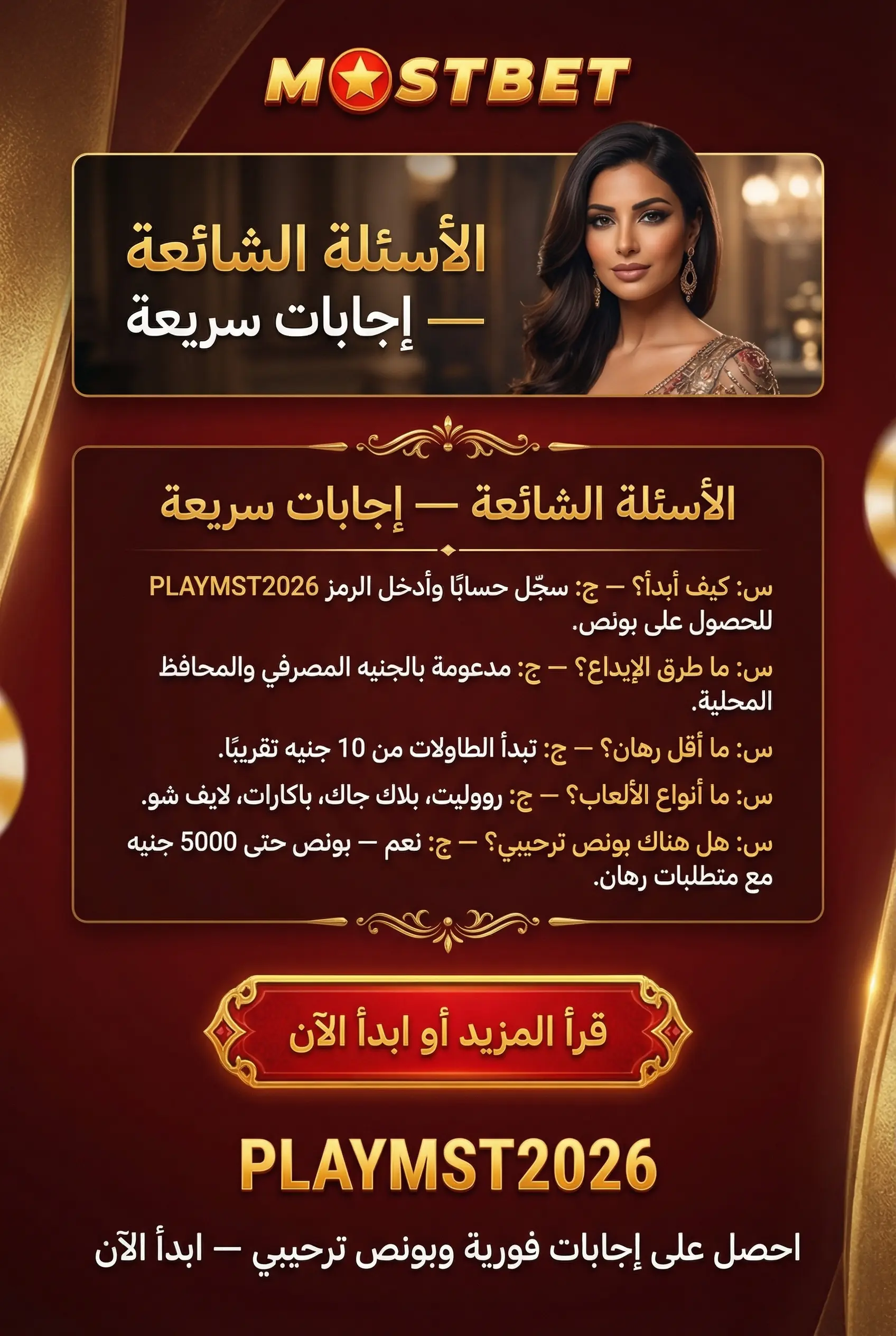 صورة عمودية للأسئلة الشائعة حول كازينو مباشر Mostbet