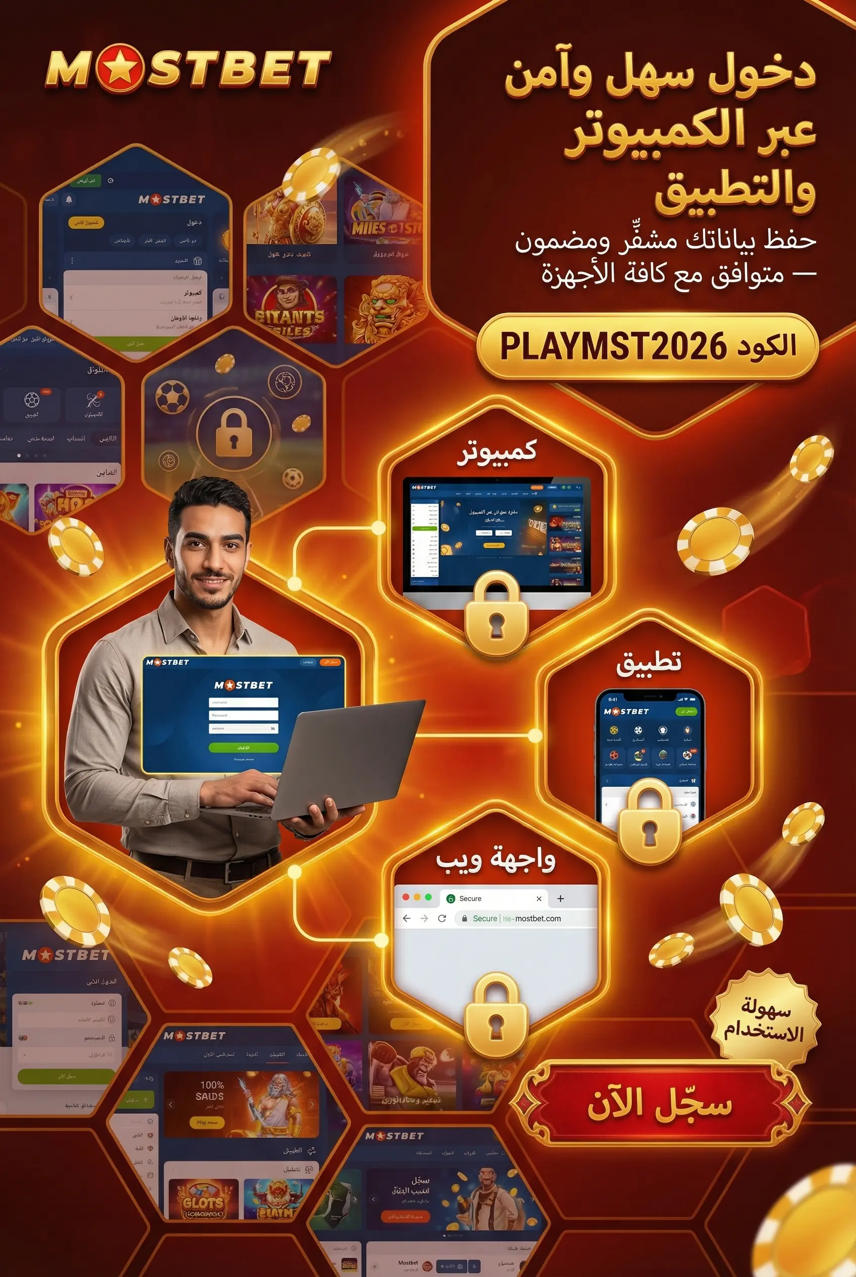 دليلك السريع لتسجيل الدخول في Mostbet