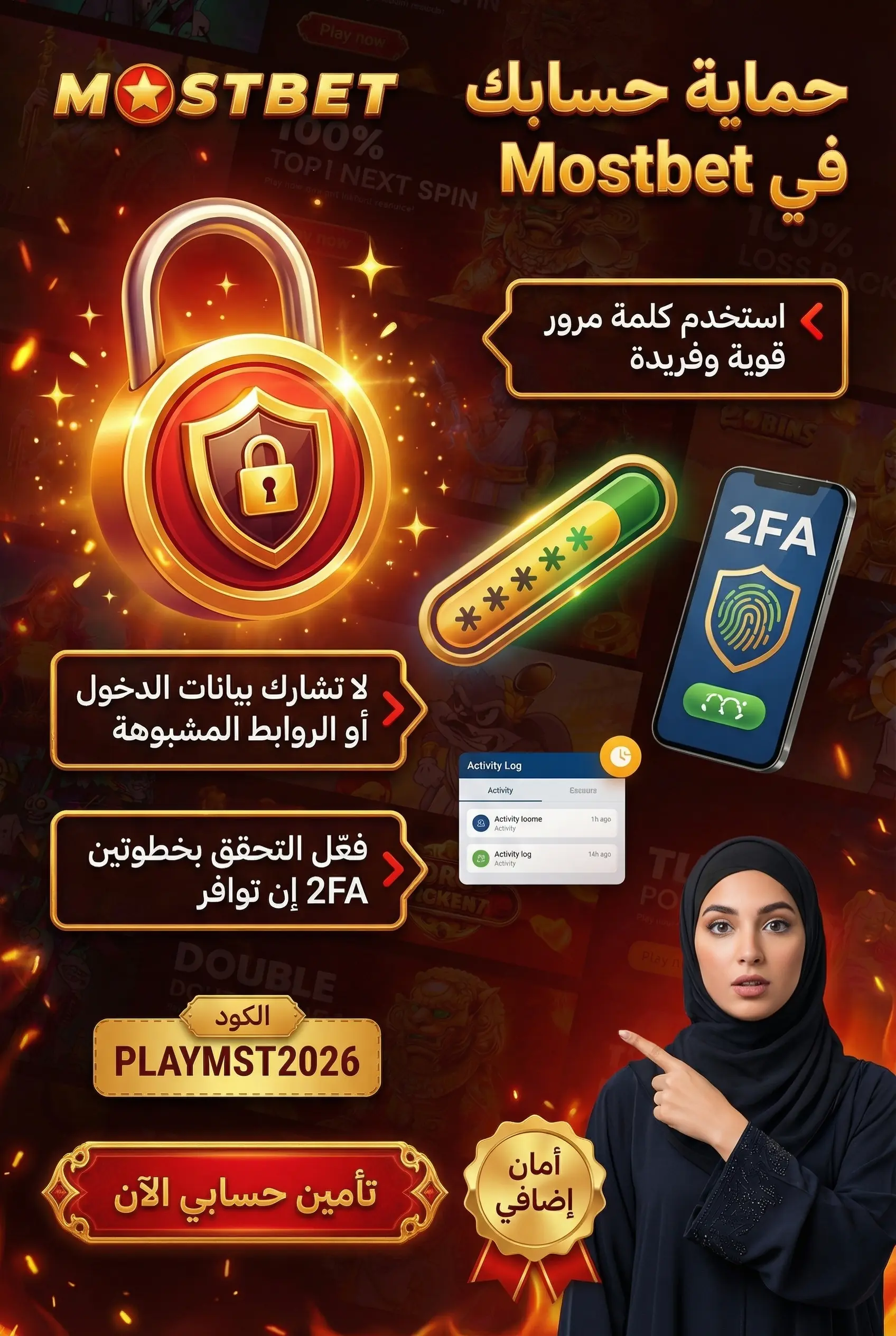 حماية حسابك في Mostbet مصر
