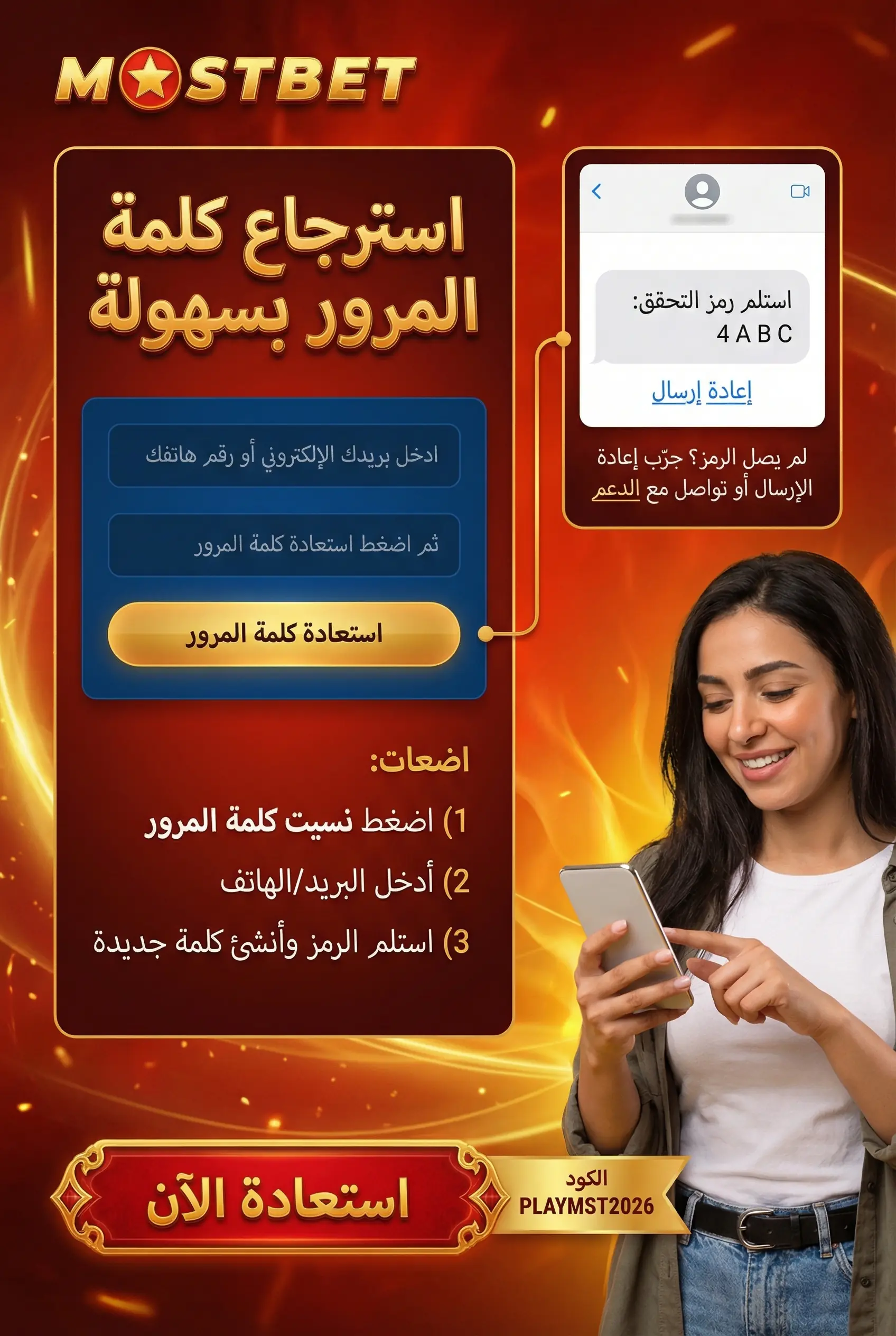أسباب عدم القدرة على تسجيل الدخول إلى Mostbet