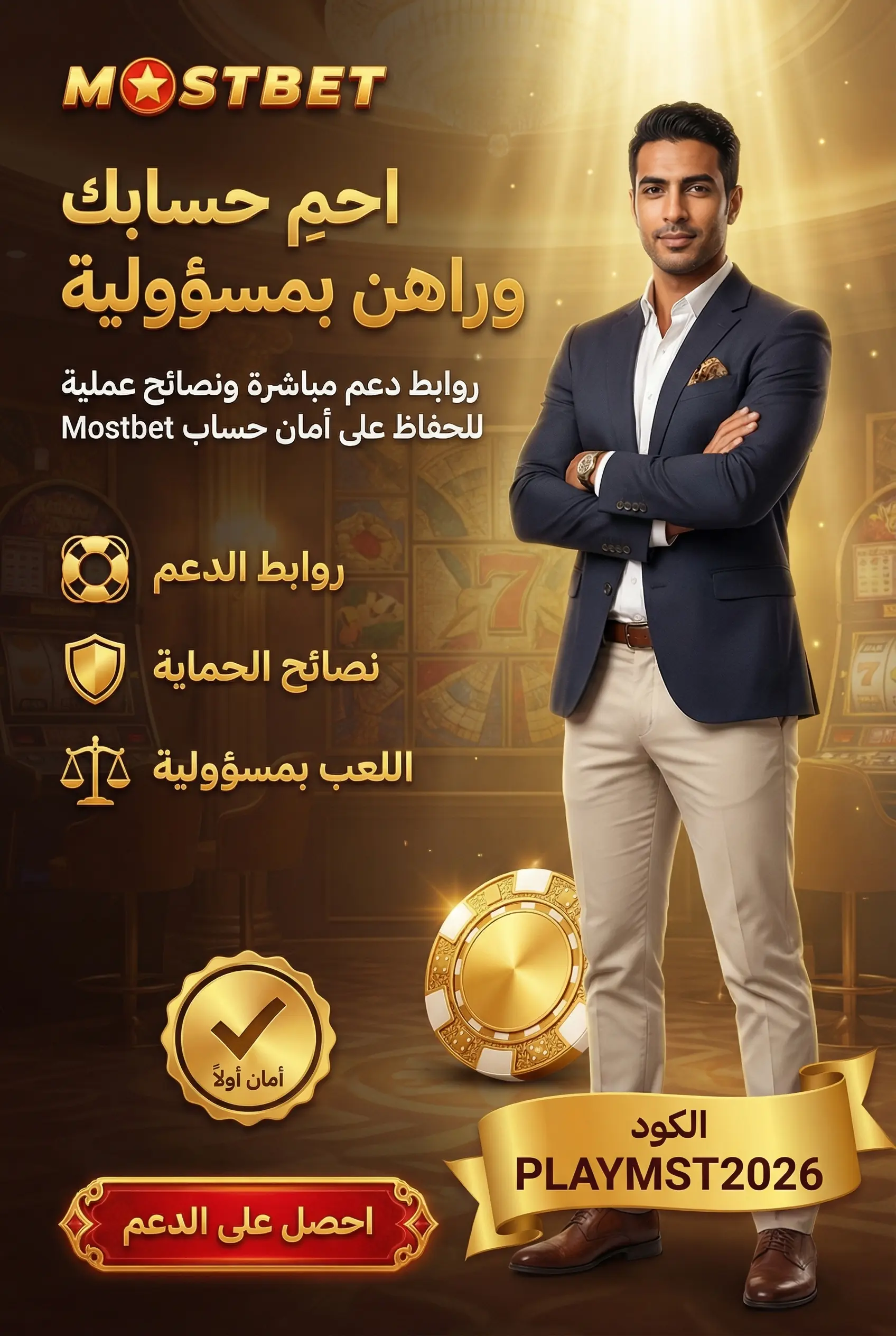 الأسئلة الشائعة حول تسجيل الدخول في Mostbet