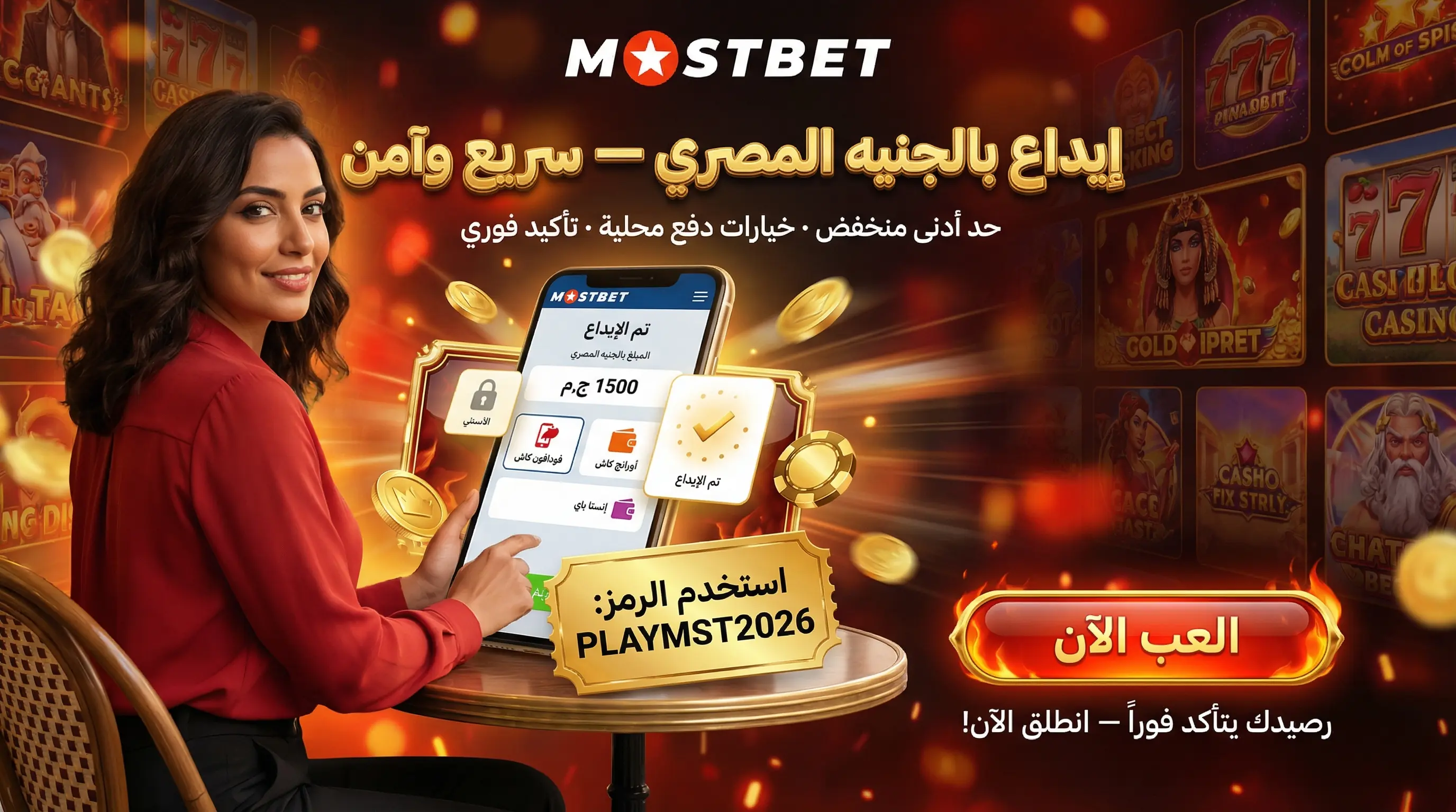 صورة أفقية لخيارات الإيداع في Mostbet بالجنيه المصري