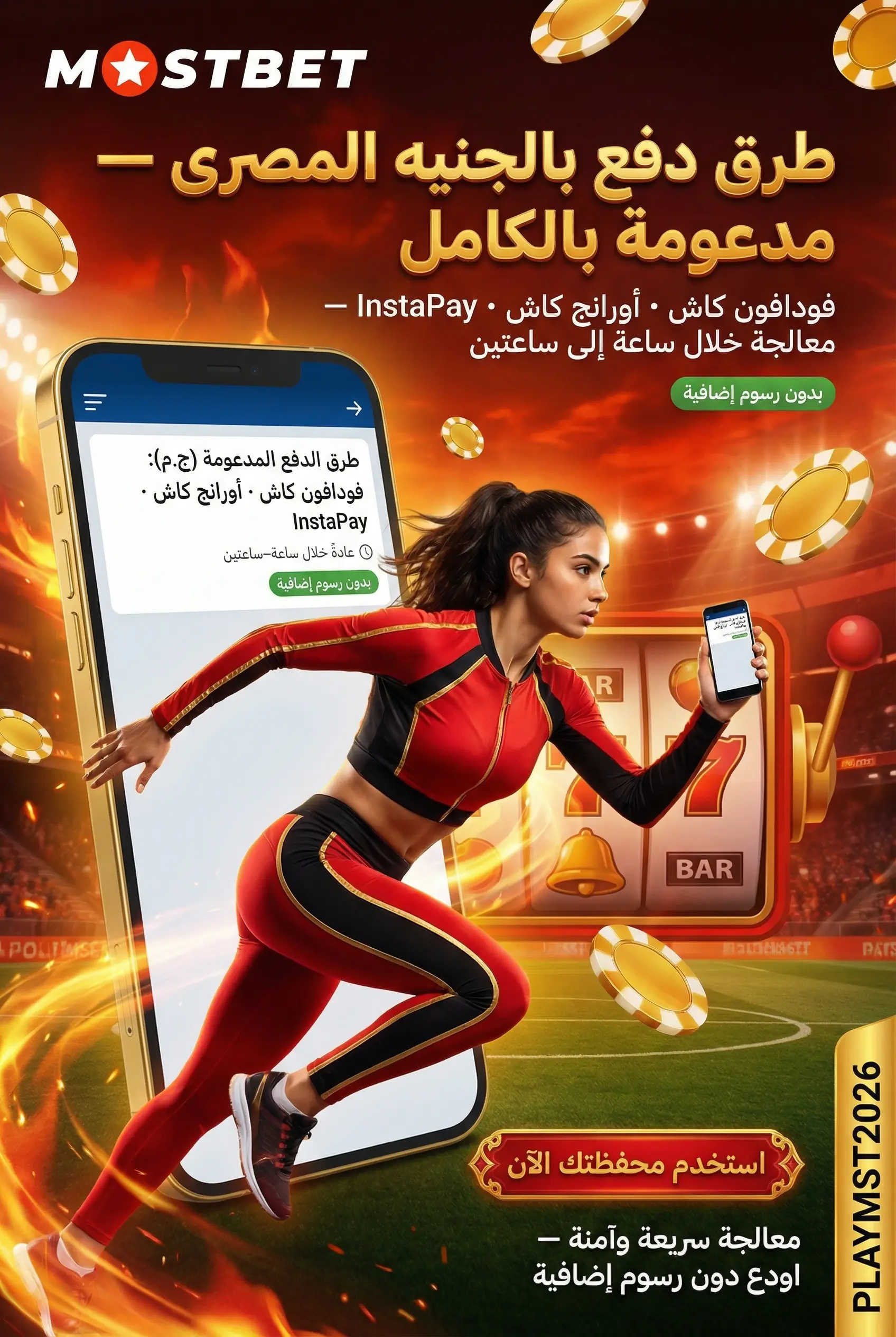 صورة عمودية لطرق الدفع المتاحة بالجنيه المصري في Mostbet