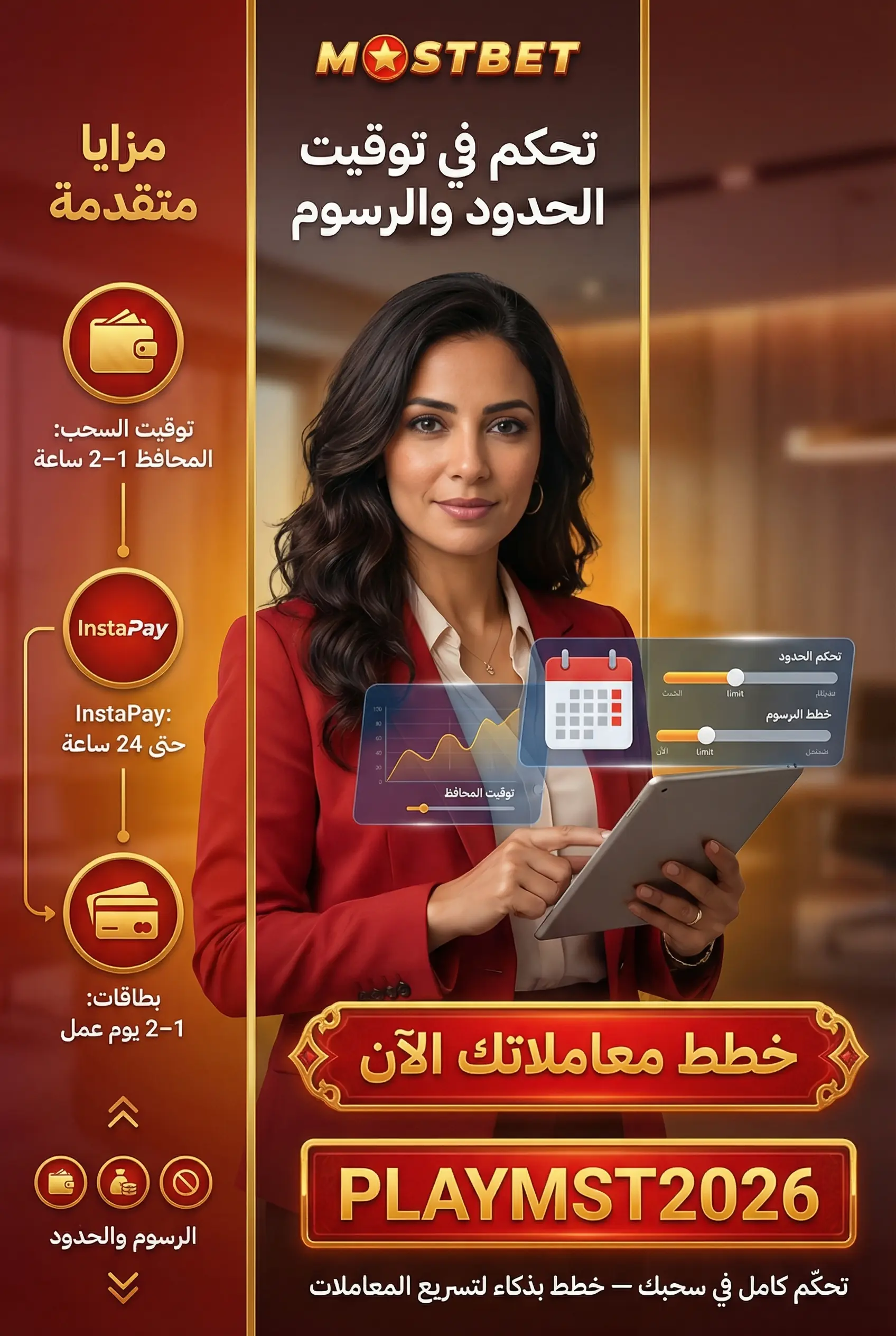 صورة عمودية لميزات إضافية للمستخدمين المتقدمين في Mostbet