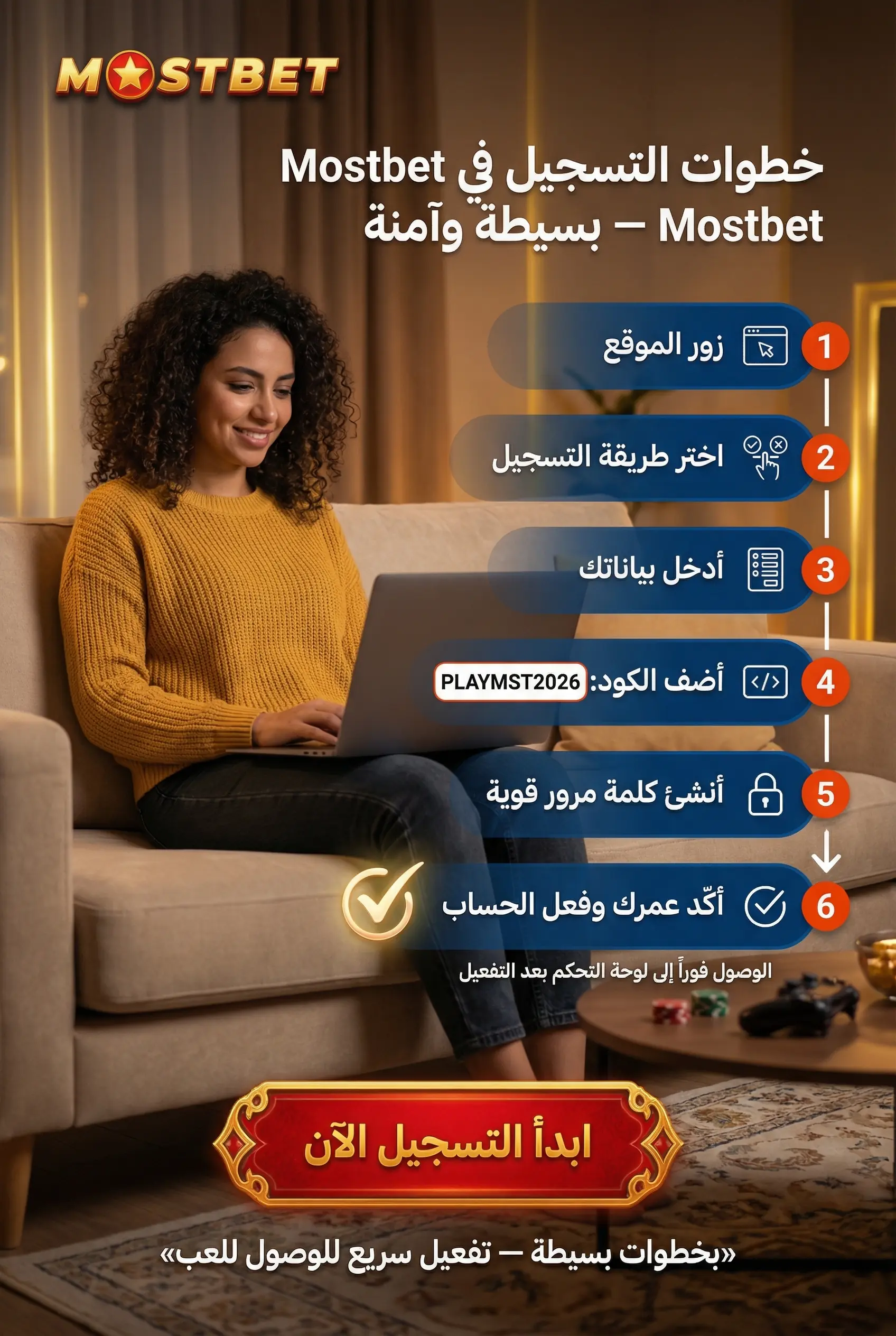 شرح خطوات التسجيل في Mostbet بالتفصيل